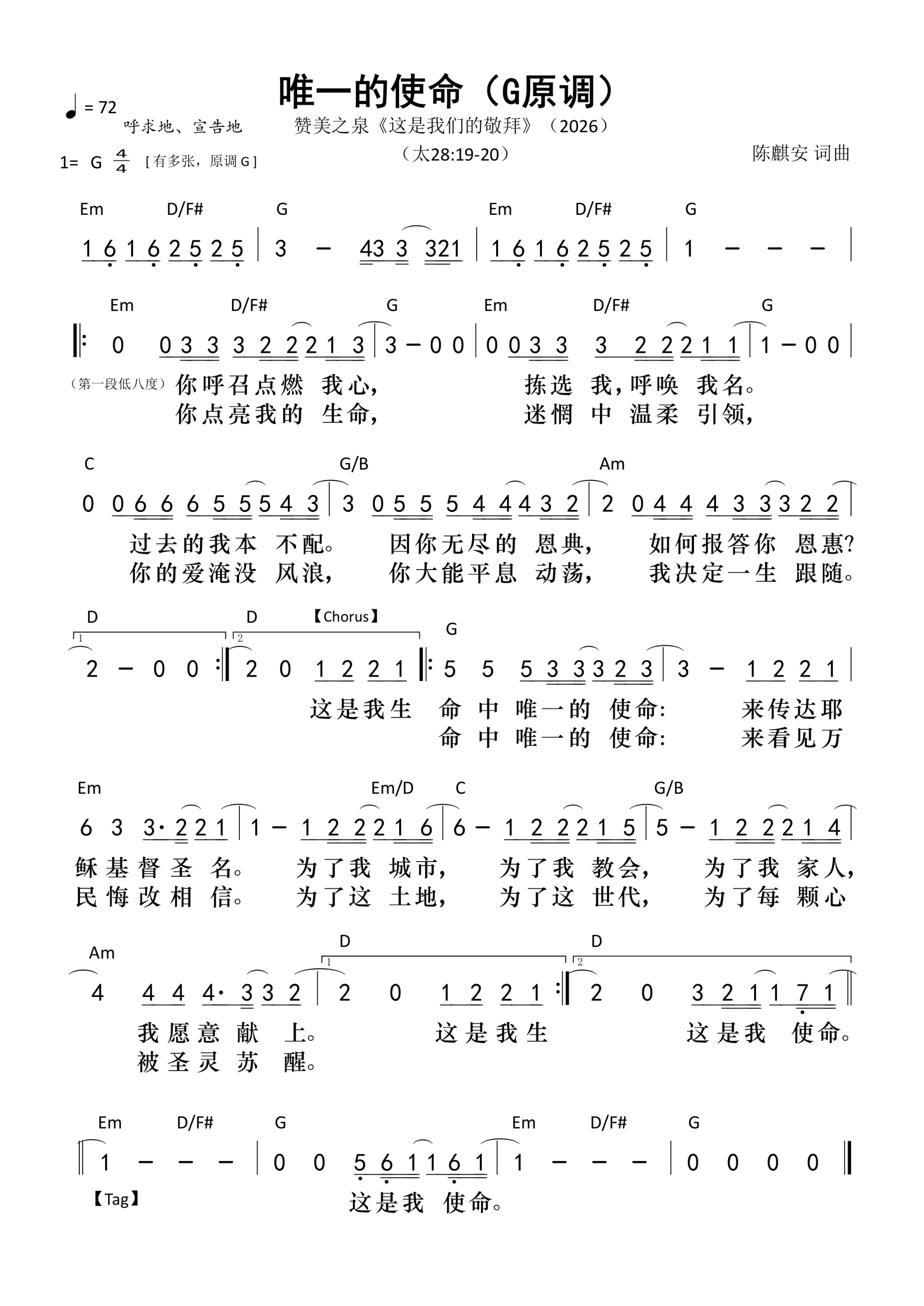 唯一的使命（G原调）和弦简谱 第 1 页