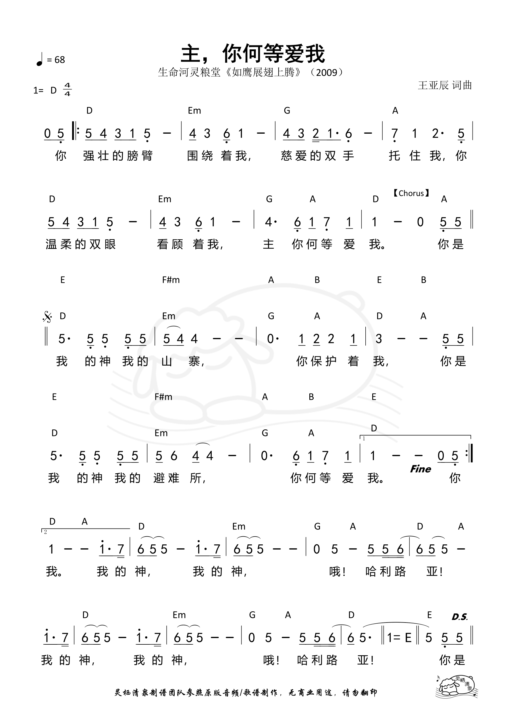 主，你何等爱我 和弦简谱 第 1 页
