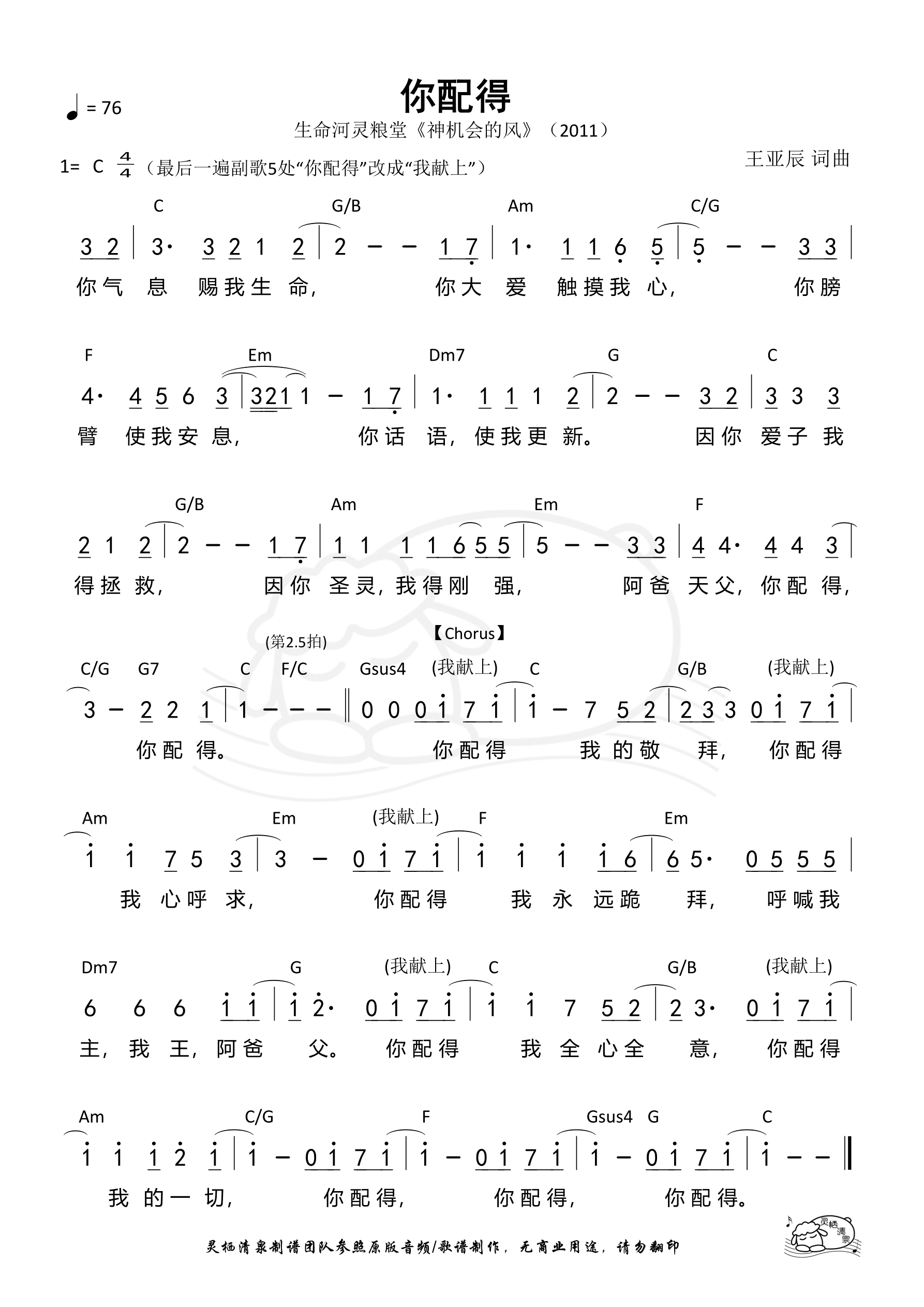 你配得（生命河） 和弦简谱 第 1 页