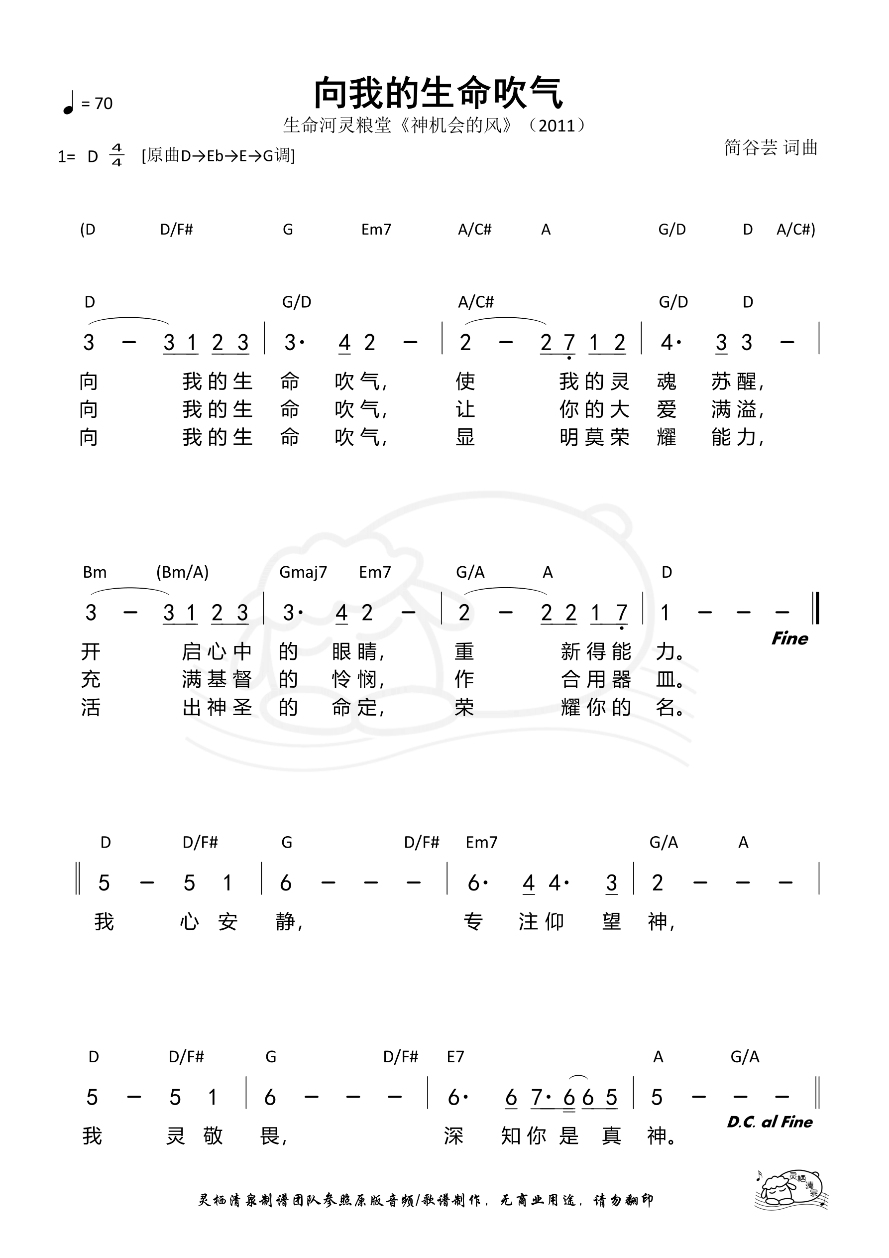 向我的生命吹气 和弦简谱 第 1 页