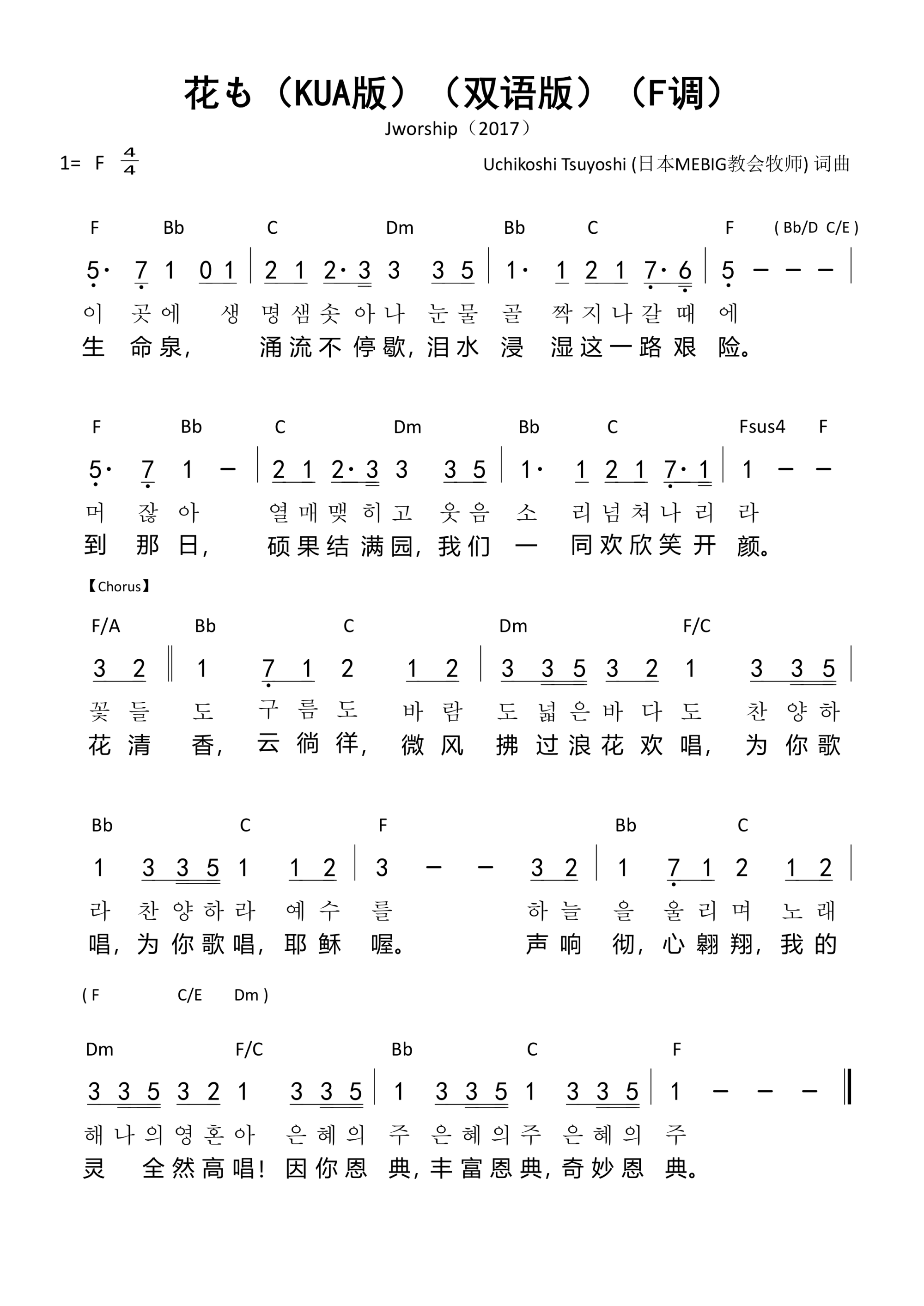 花も（KUA版）（F调）双语简版 和弦简谱 第 1 页