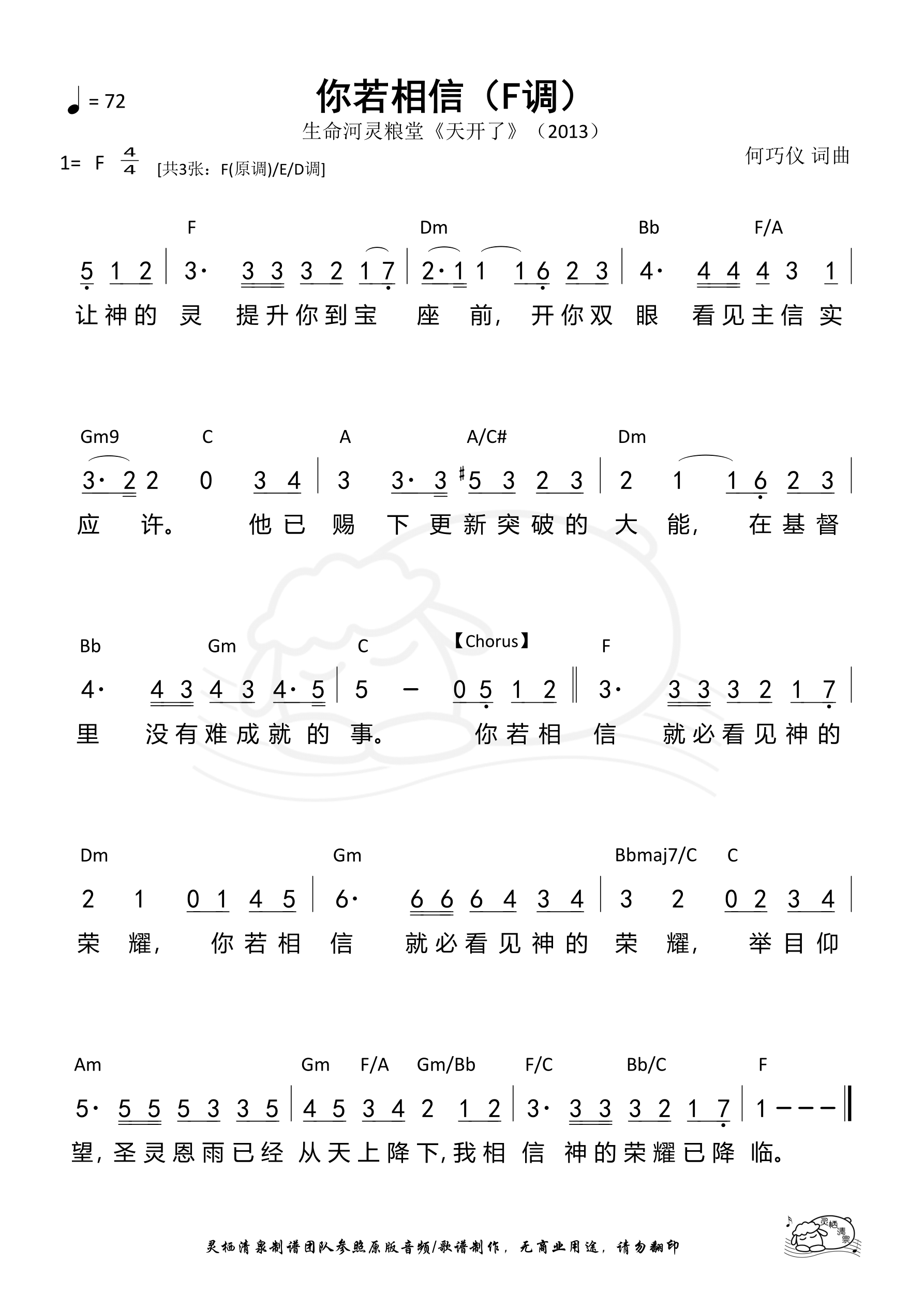 你若相信（F调）和弦简谱 第 1 页