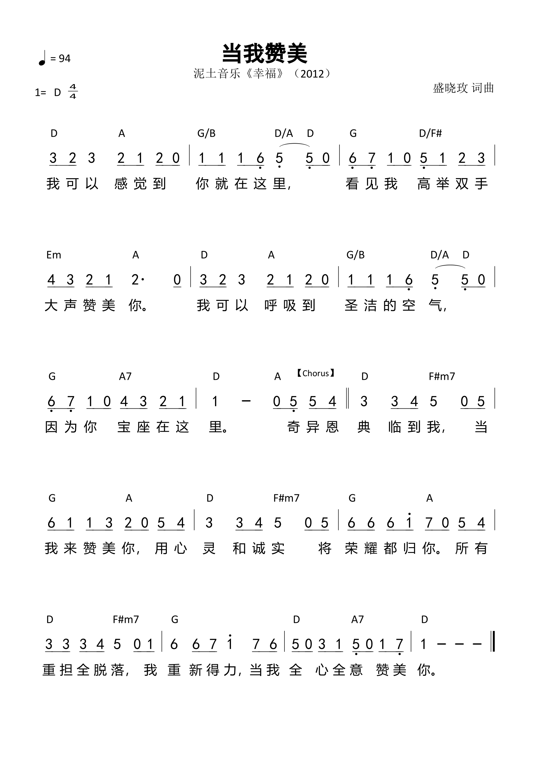 当我赞美 和弦简谱 第 1 页