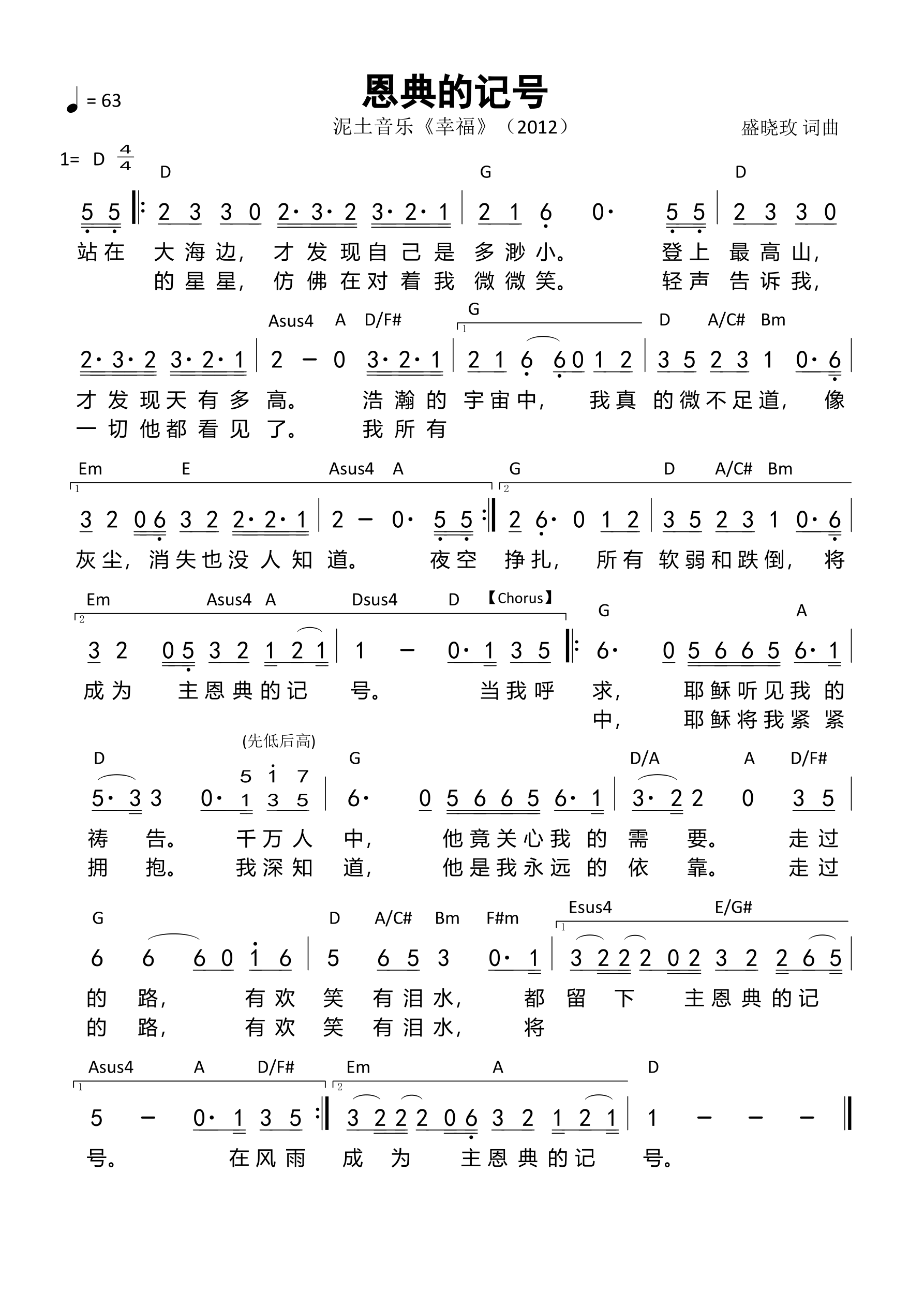 恩典的记号 和弦简谱 第 1 页