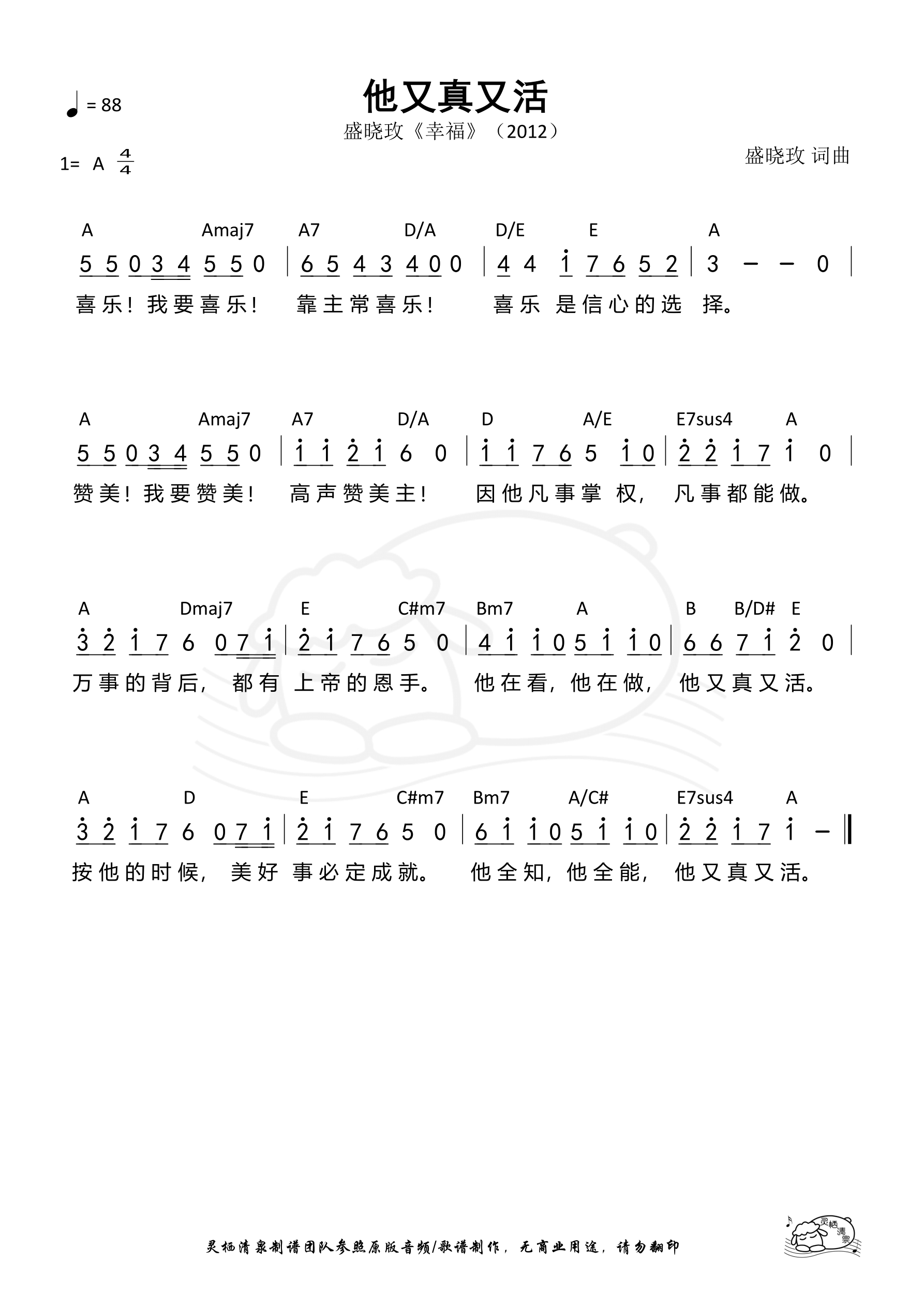 他又真又活 和弦简谱 第 1 页
