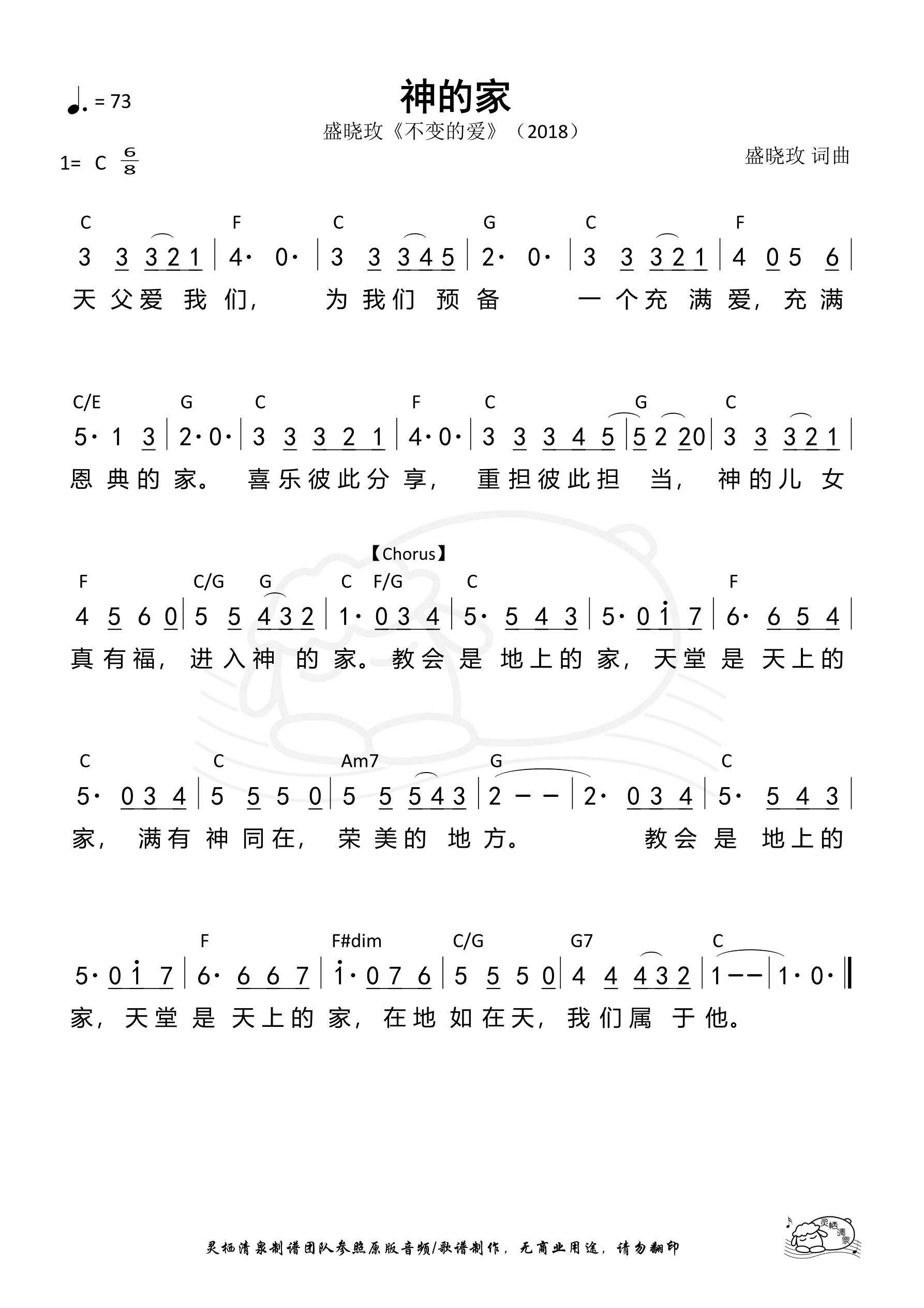 神的家 和弦简谱 第 1 页