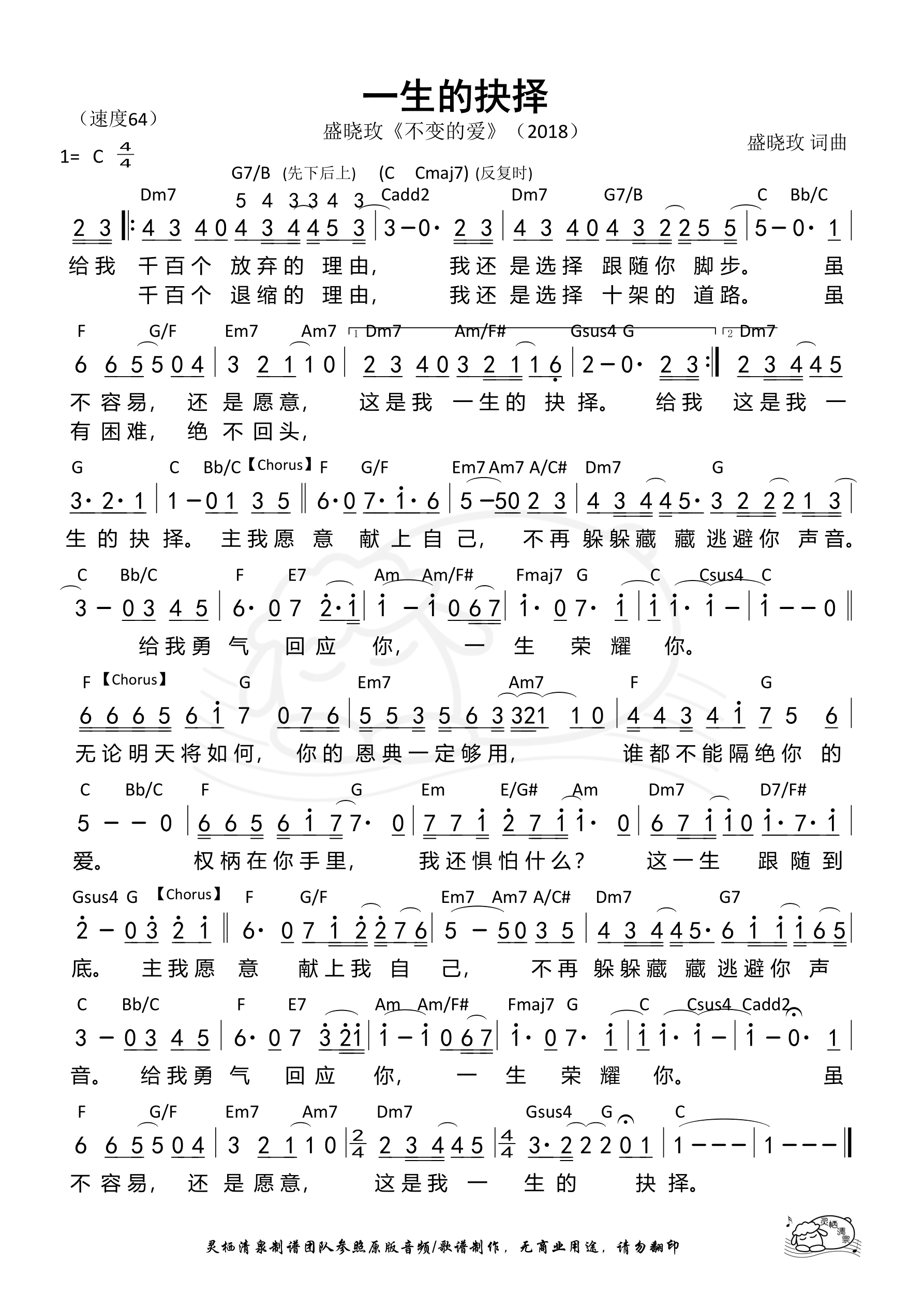 一生的抉择 和弦简谱 第 1 页