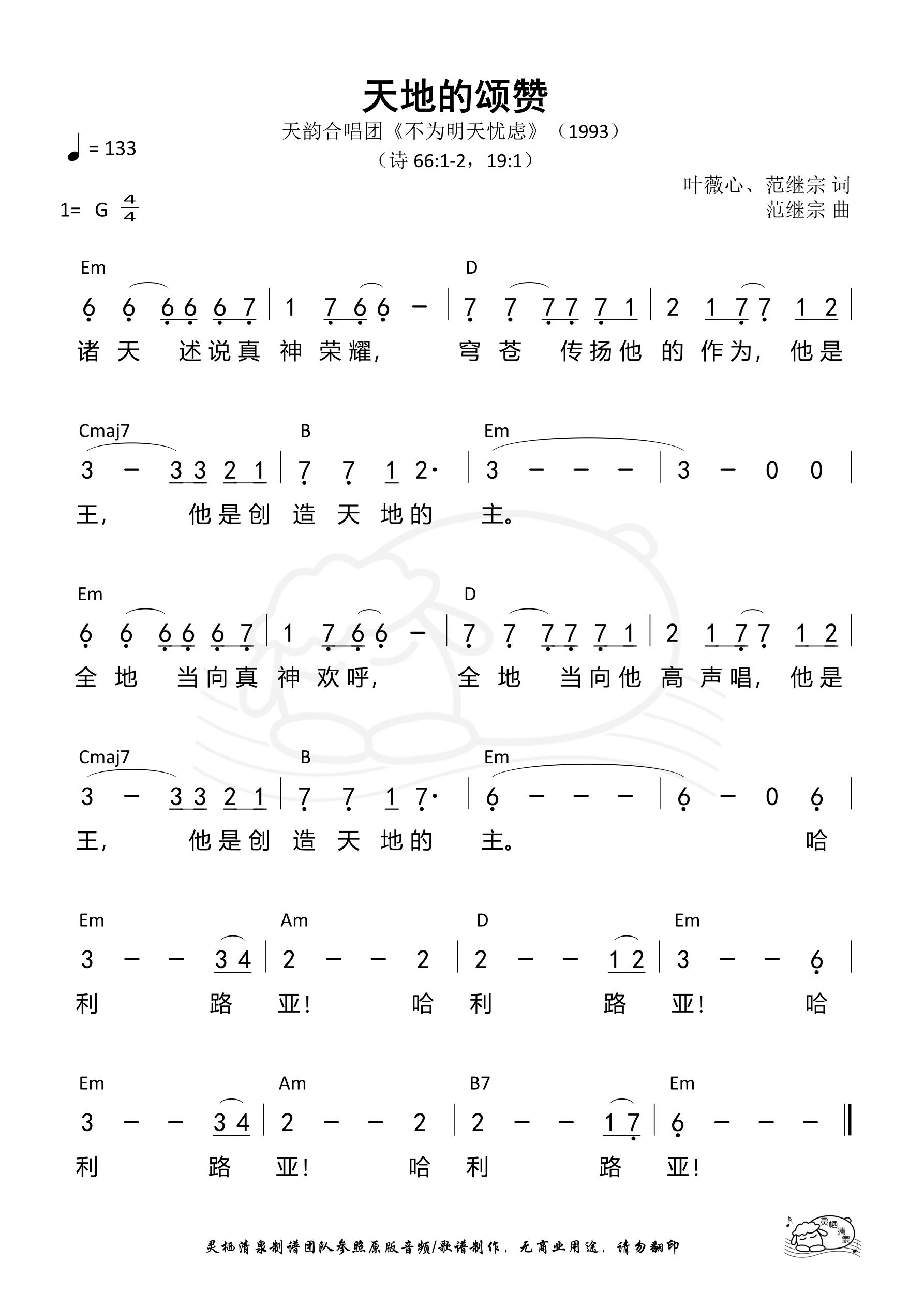 天地的颂赞 和弦简谱 第 1 页