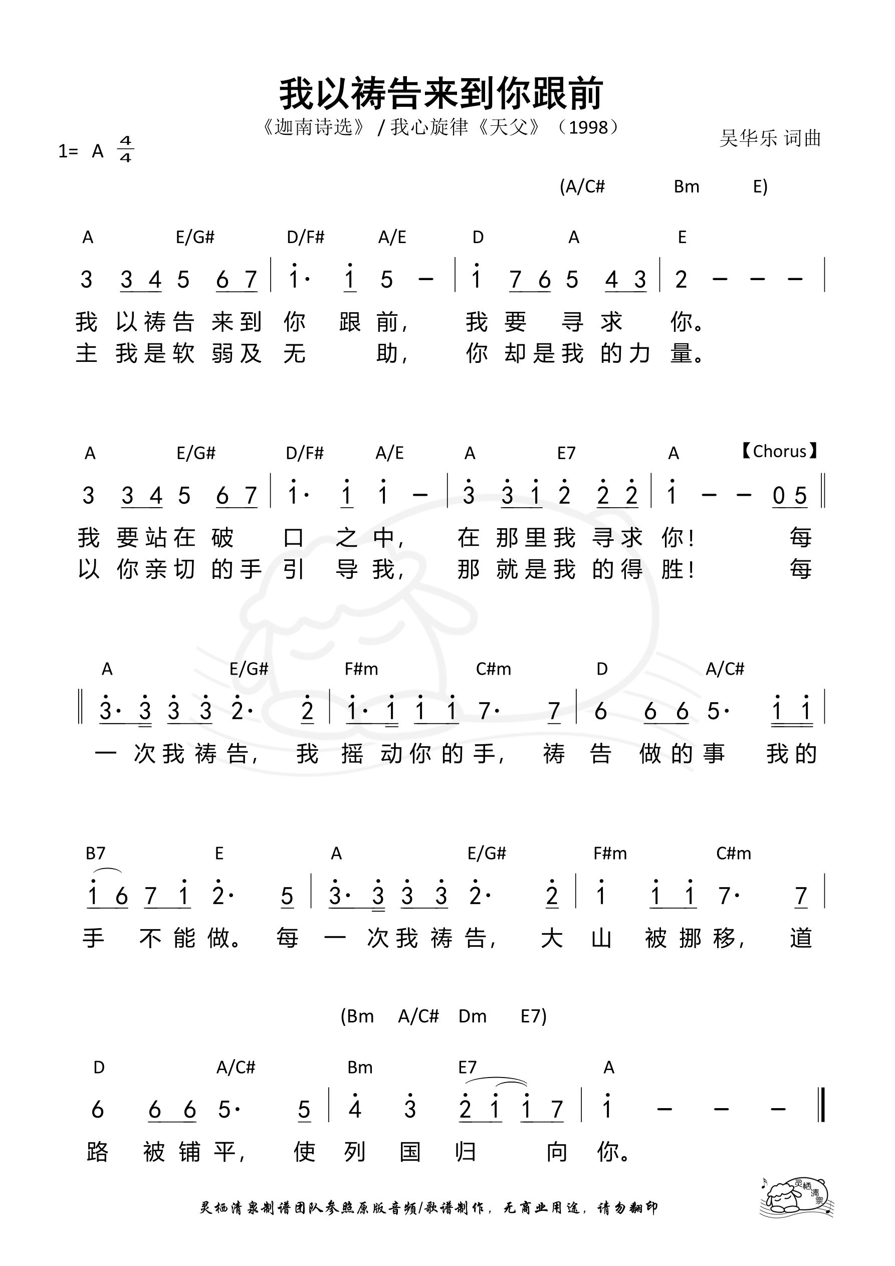 我以祷告来到你跟前 和弦简谱 第 1 页
