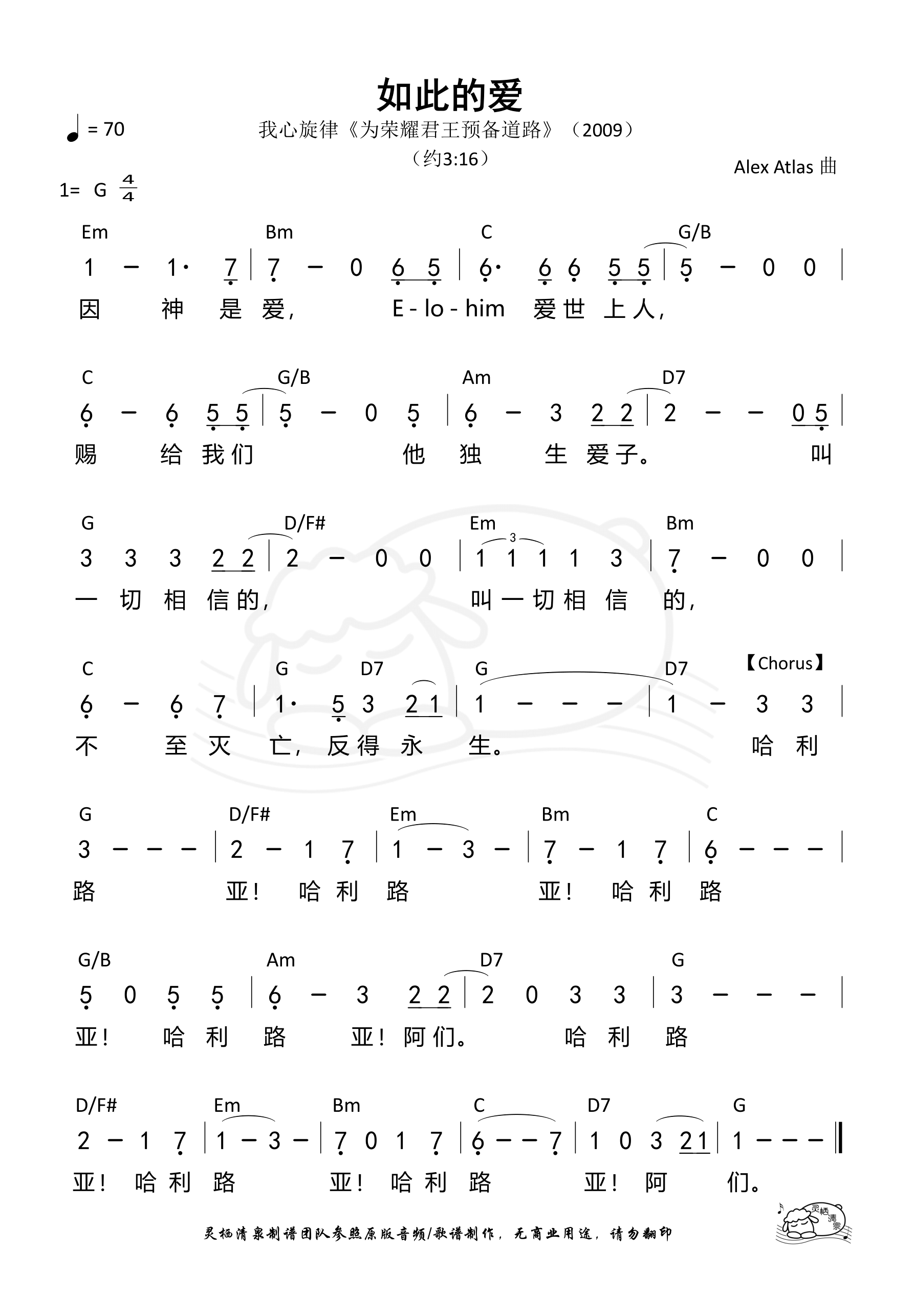 如此的爱 和弦简谱 第 1 页