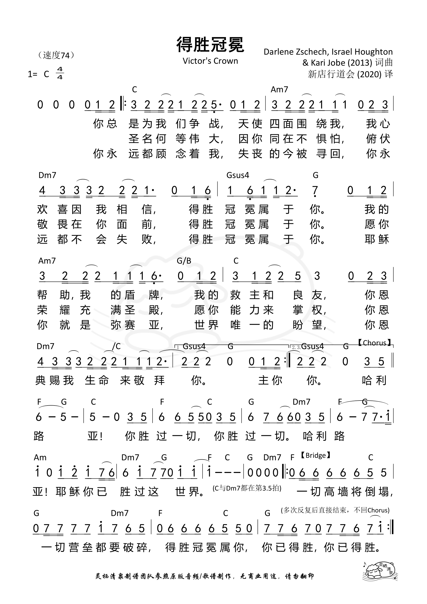 得胜冠冕（Victor's Crown） 和弦简谱 第 1 页