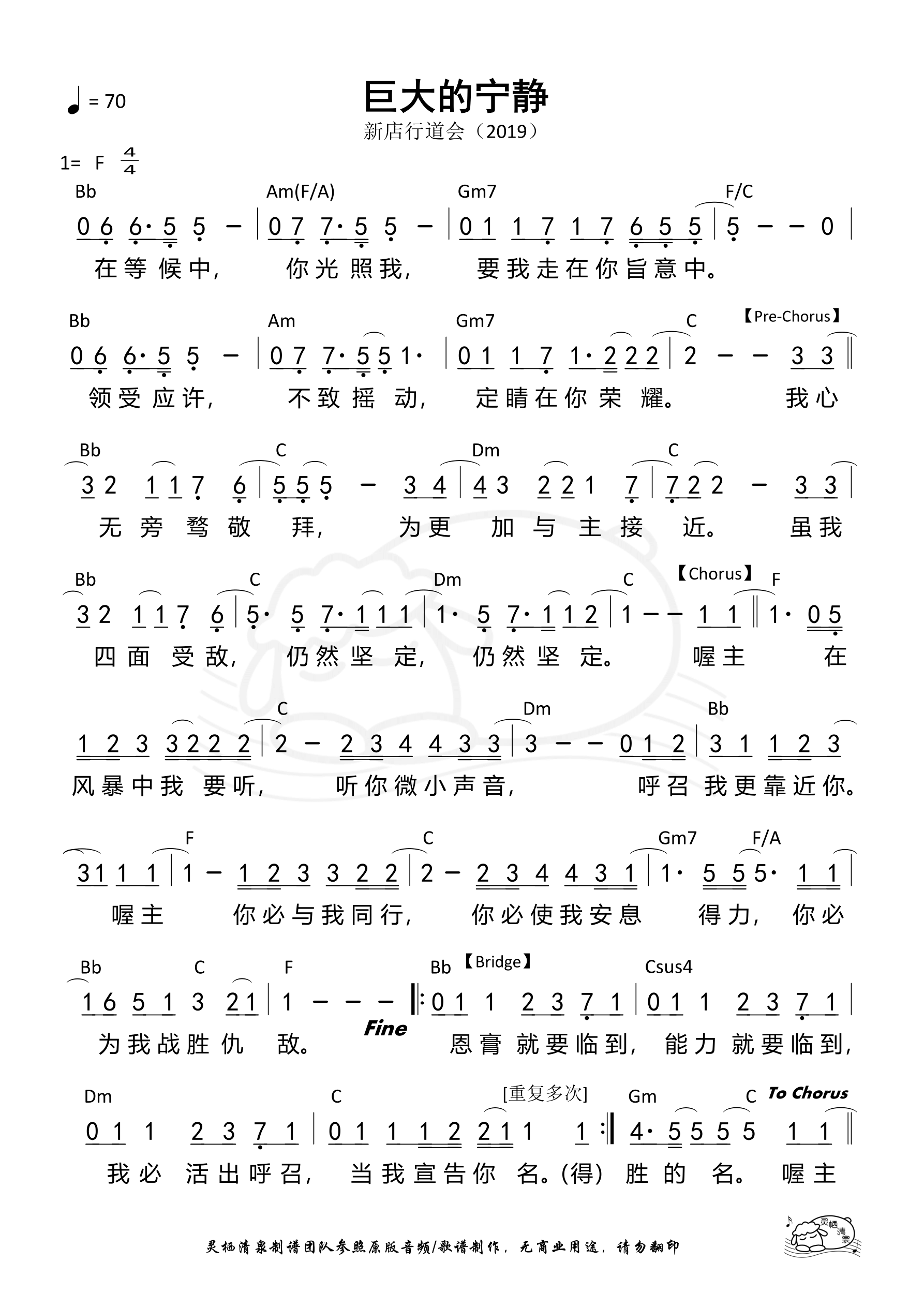 巨大的宁静 和弦简谱 第 1 页