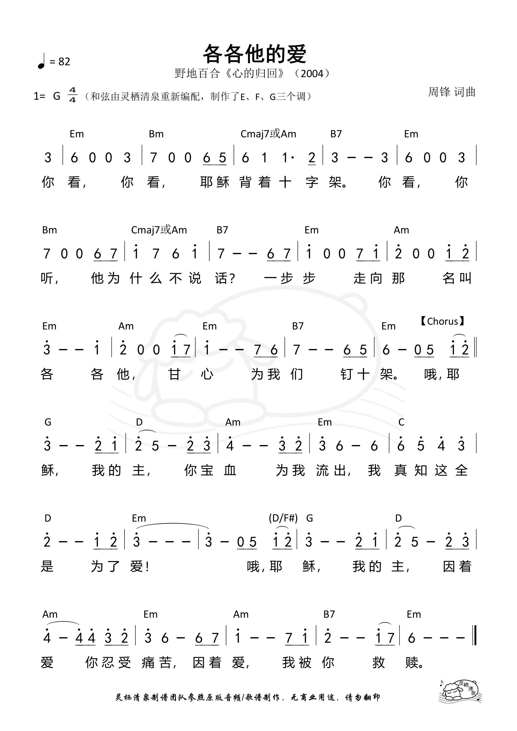 各各他的爱（G调）和弦简谱 第 1 页