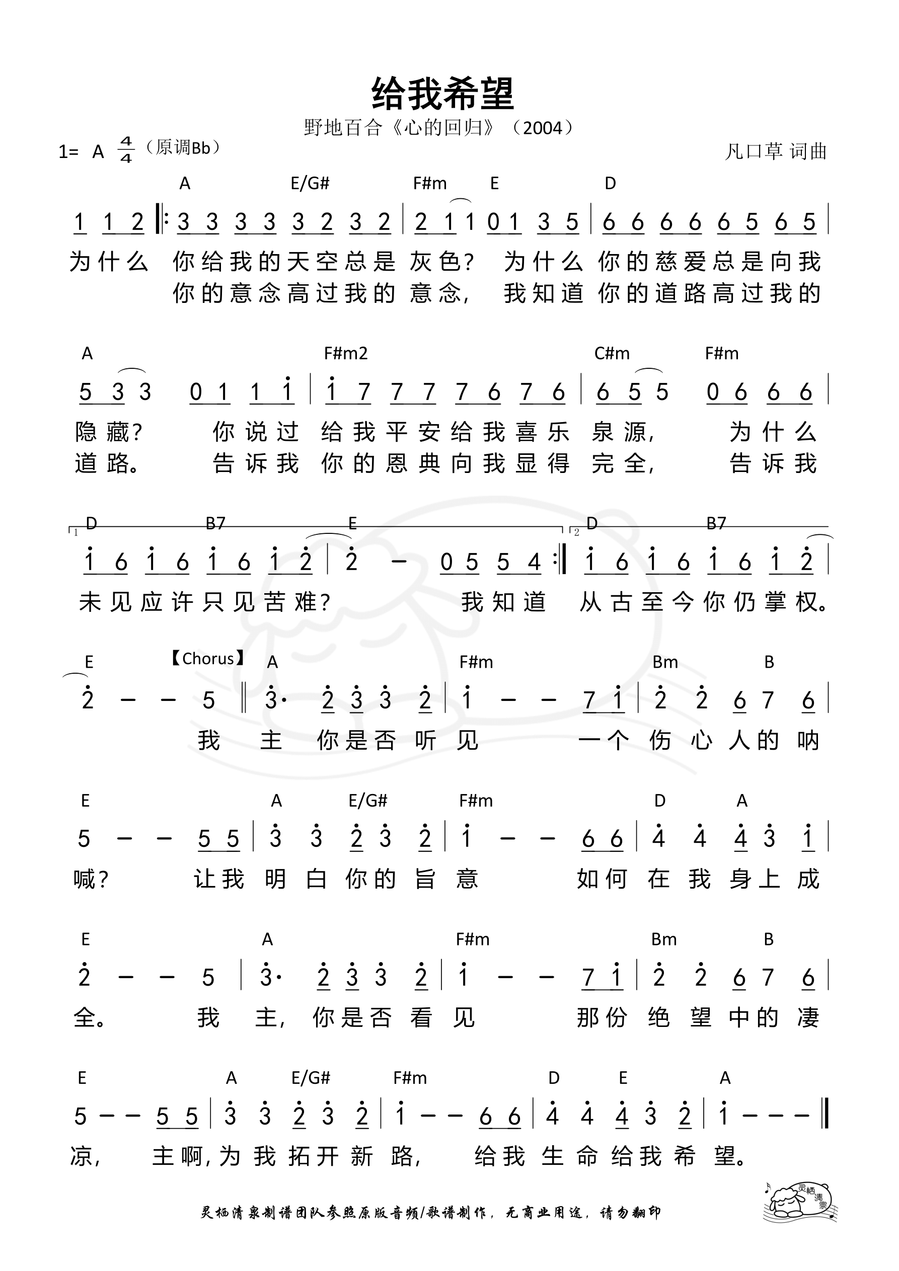 给我希望 和弦简谱 第 1 页
