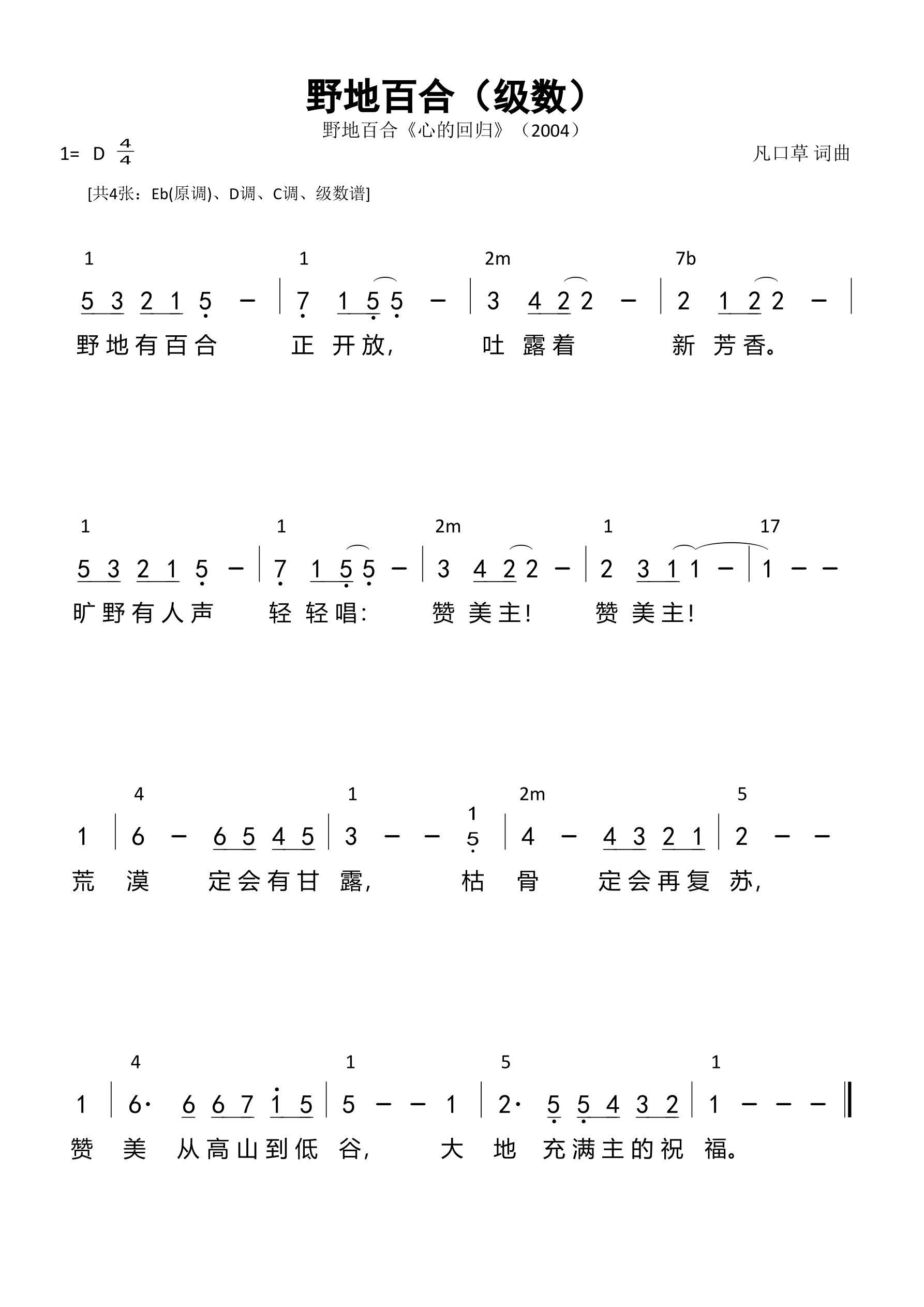 野地百合（级数）和弦简谱 第 1 页