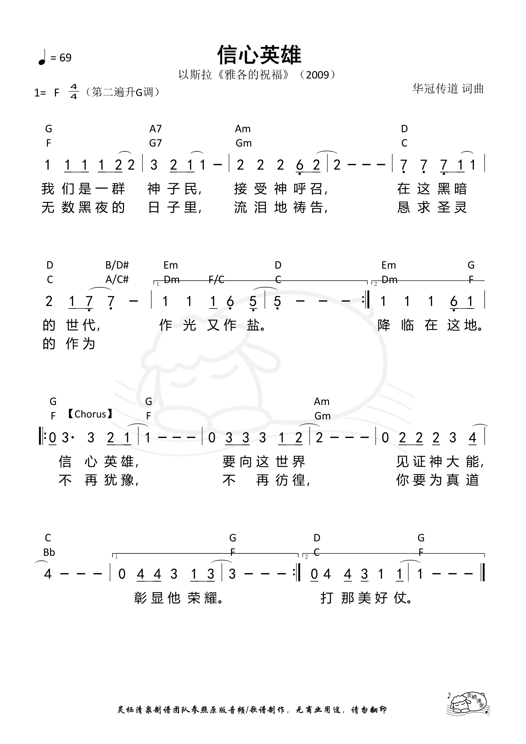 信心英雄 和弦简谱 第 1 页