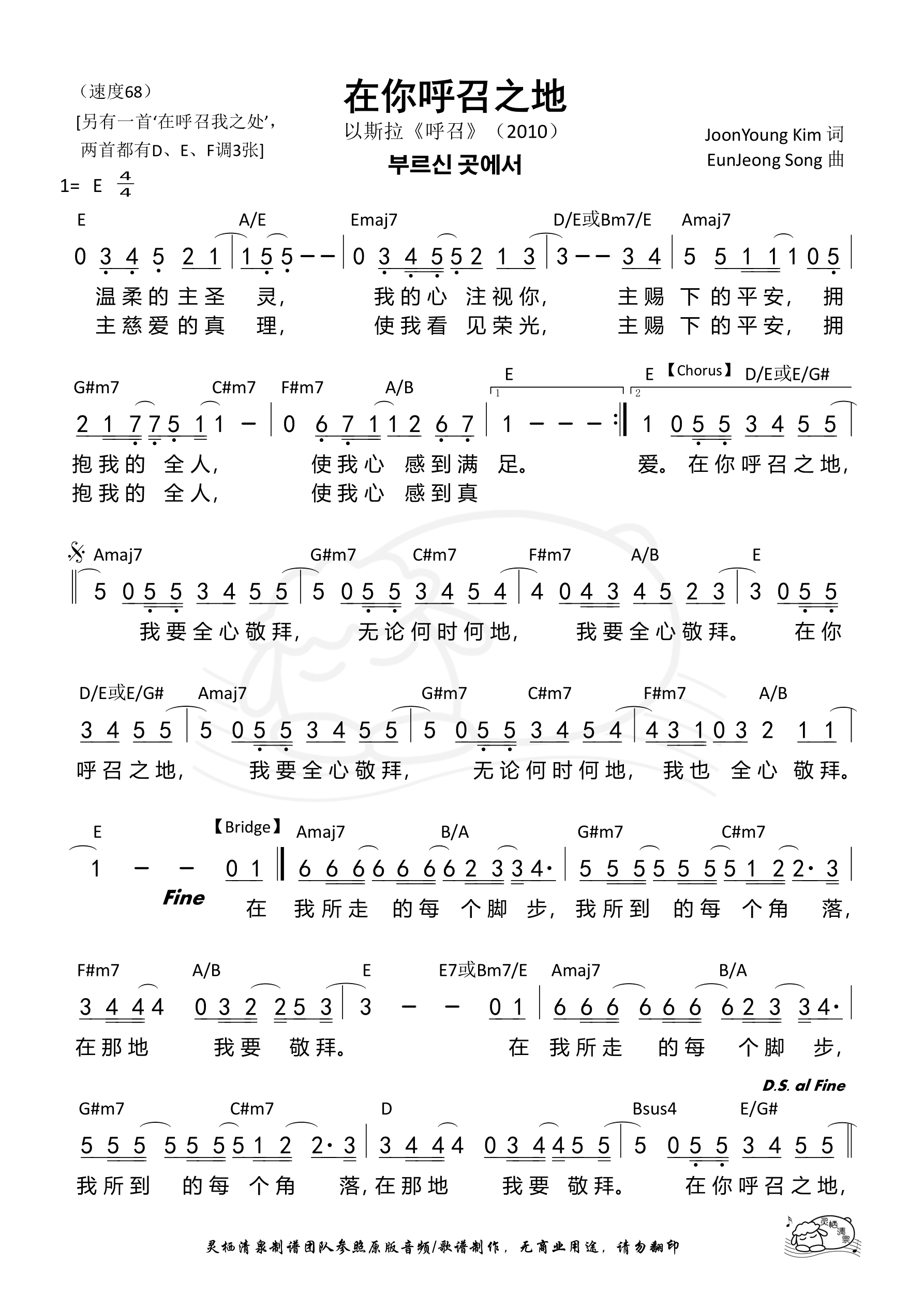在你呼召之地（E调） 和弦简谱 第 1 页
