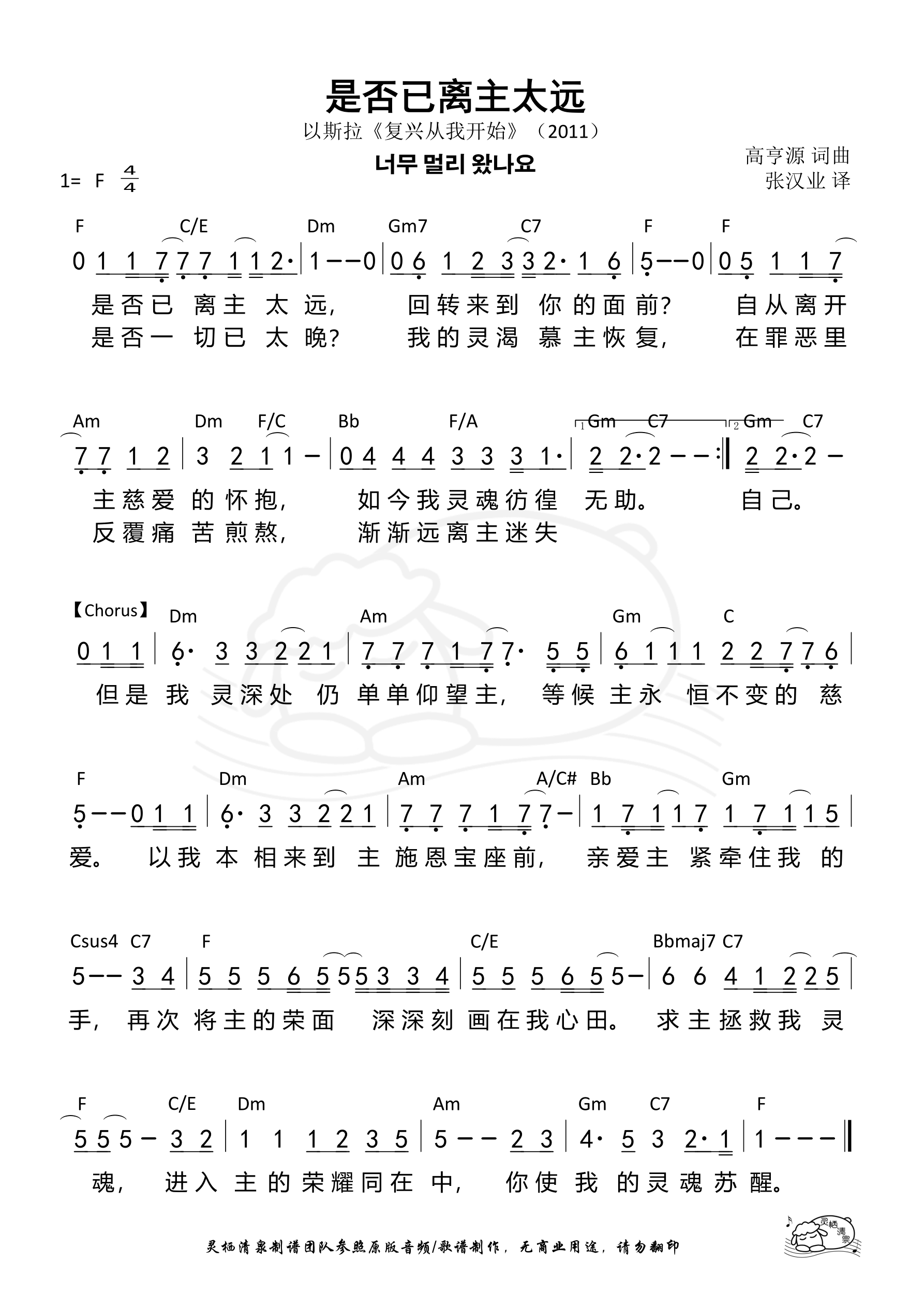 是否已离主太远 和弦简谱 第 1 页