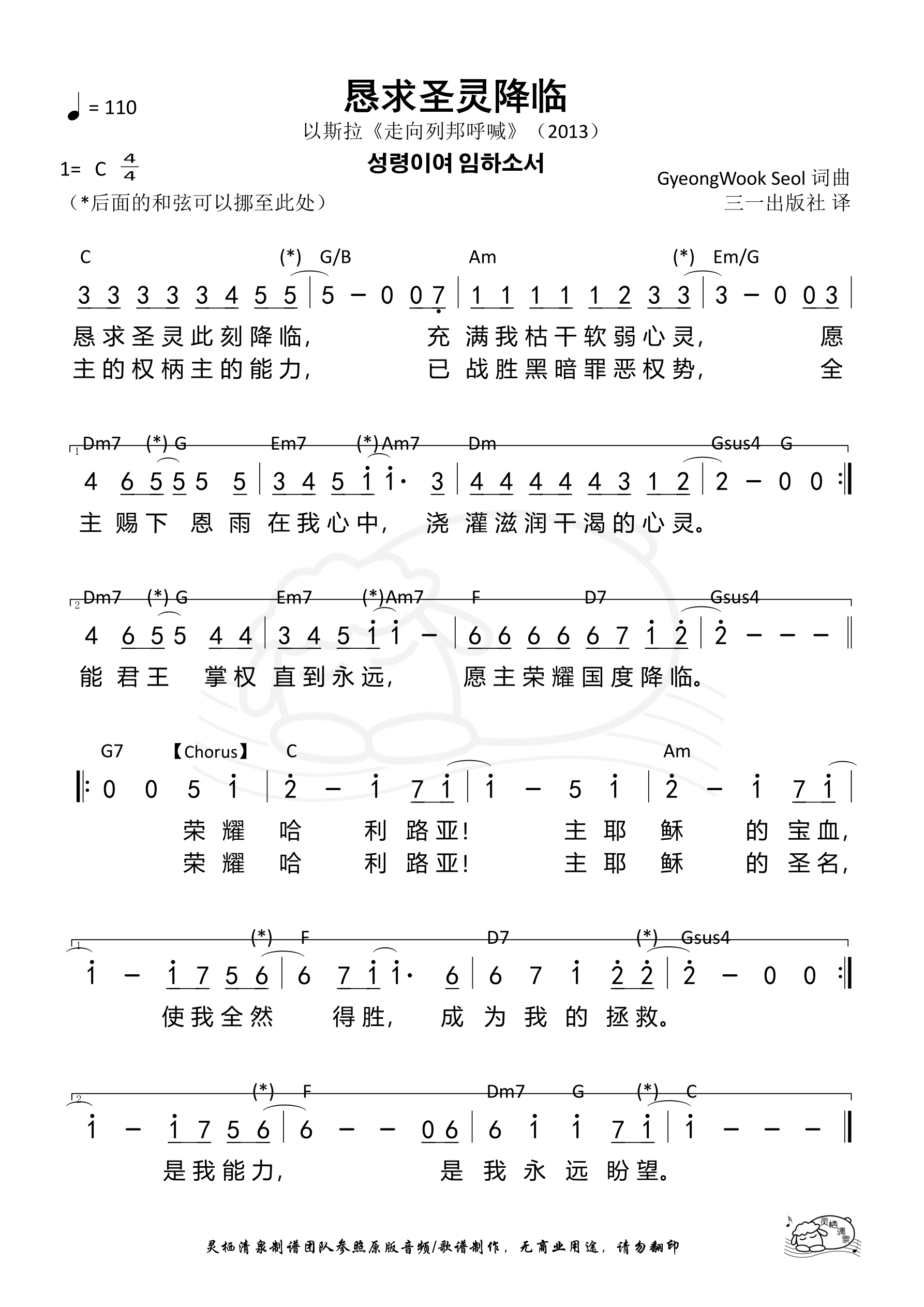 恳求圣灵降临 和弦简谱 第 1 页