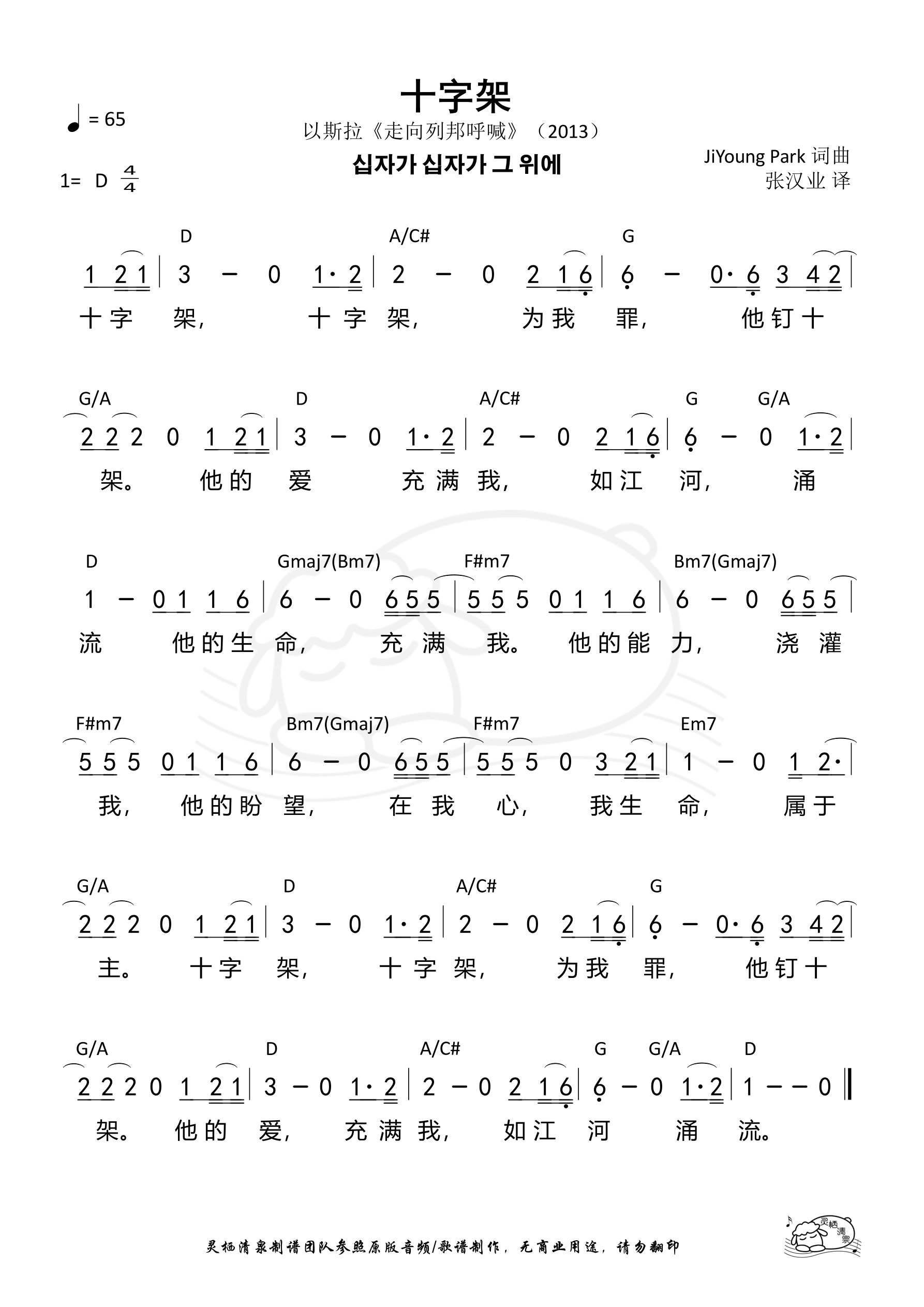 十字架（以斯拉_走向列邦呼喊） 和弦简谱 第 1 页