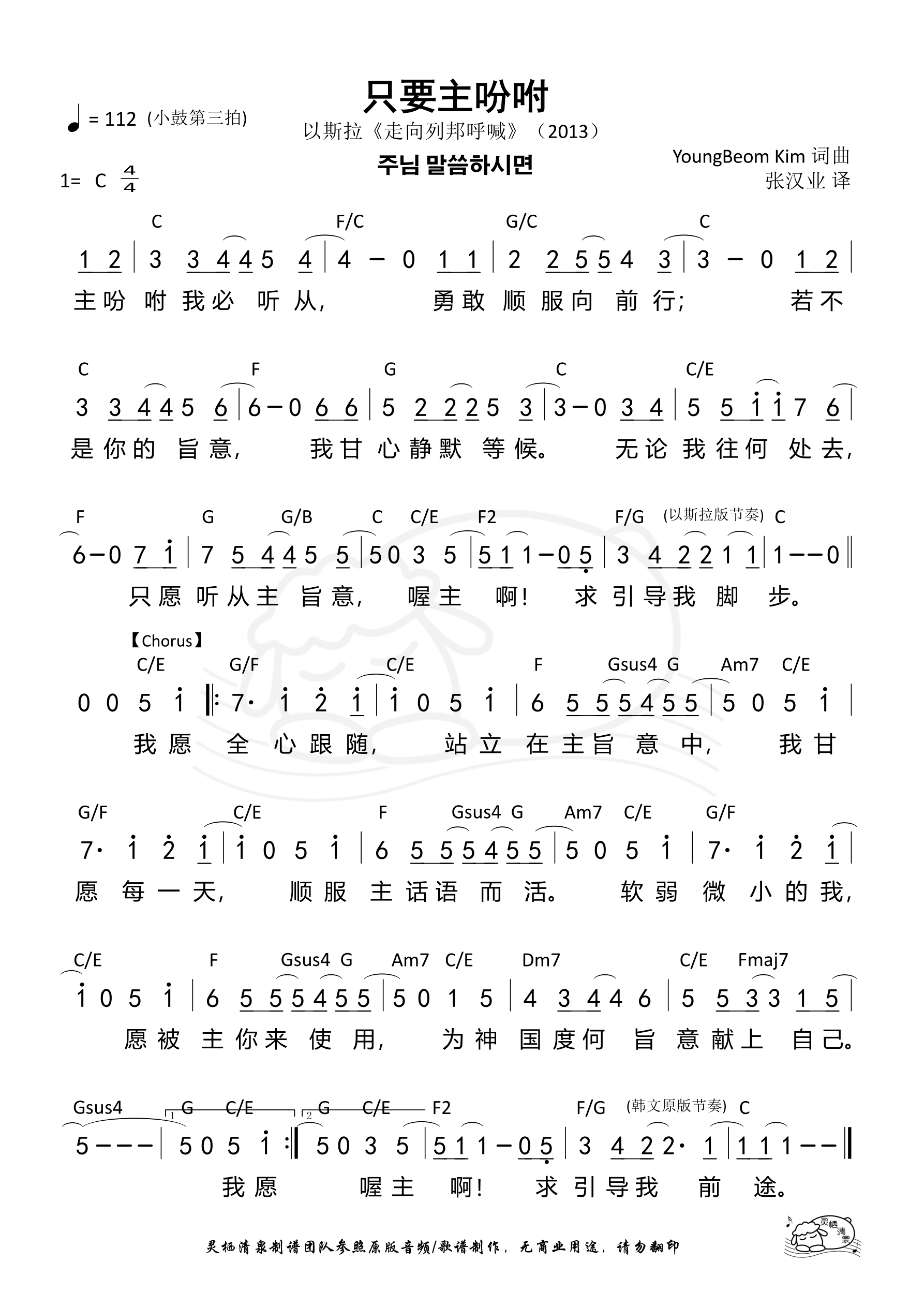 只要主吩咐 和弦简谱 第 1 页