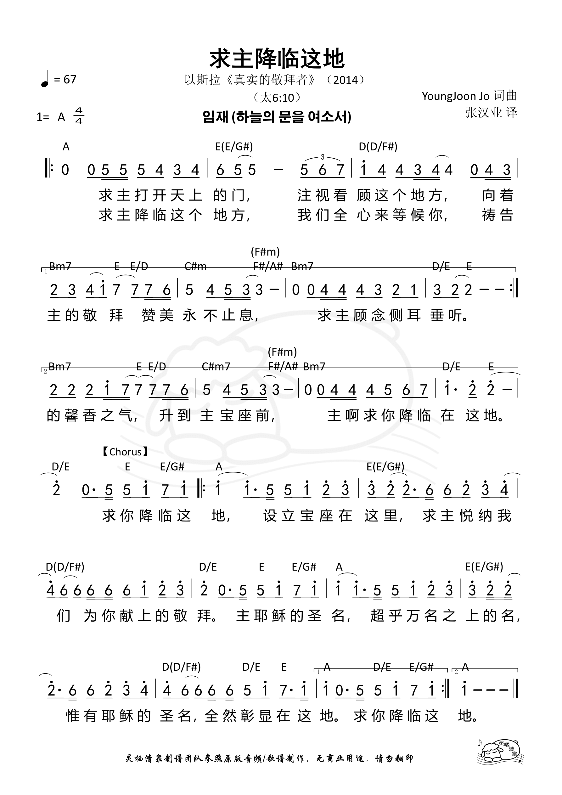 求主降临这地 和弦简谱 第 1 页