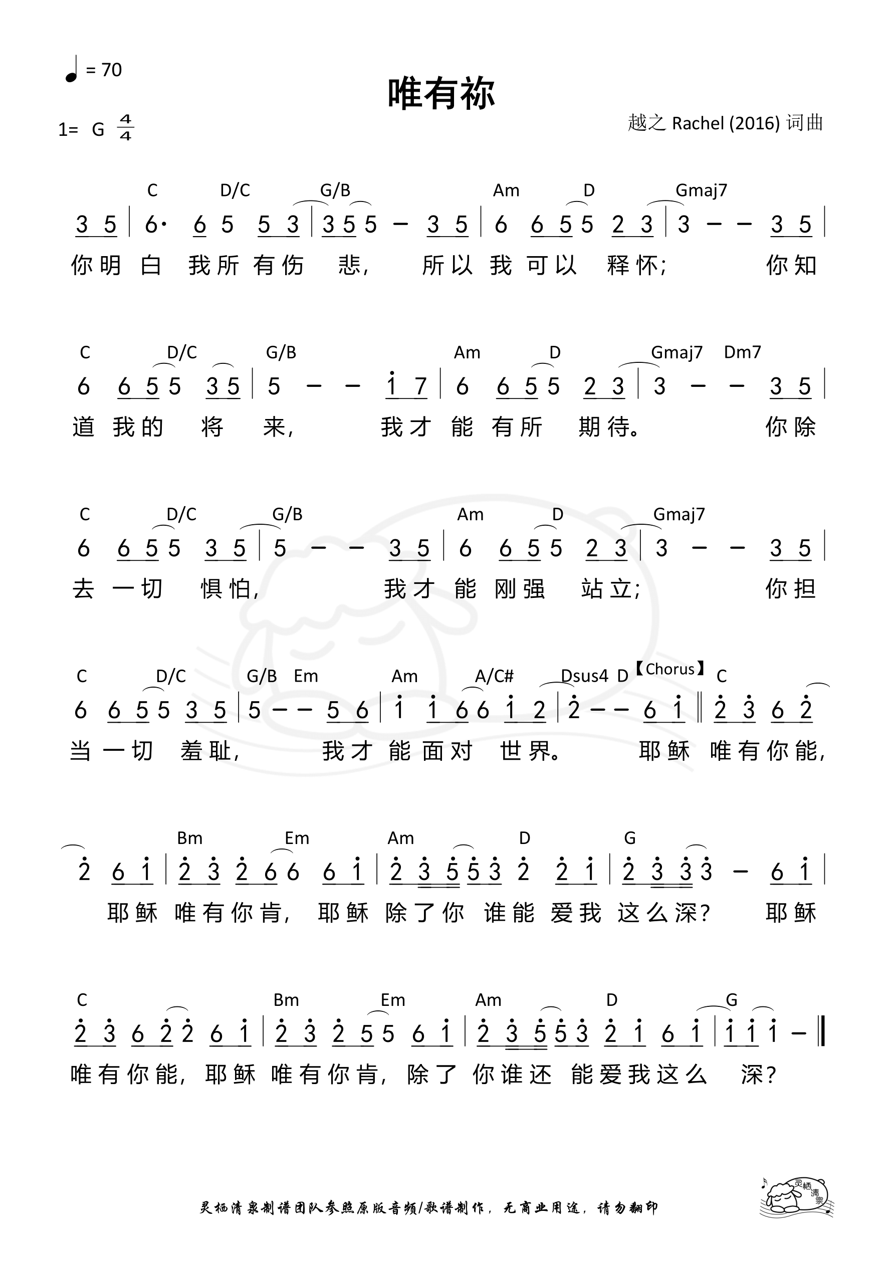 唯有你（越之） 和弦简谱 第 1 页