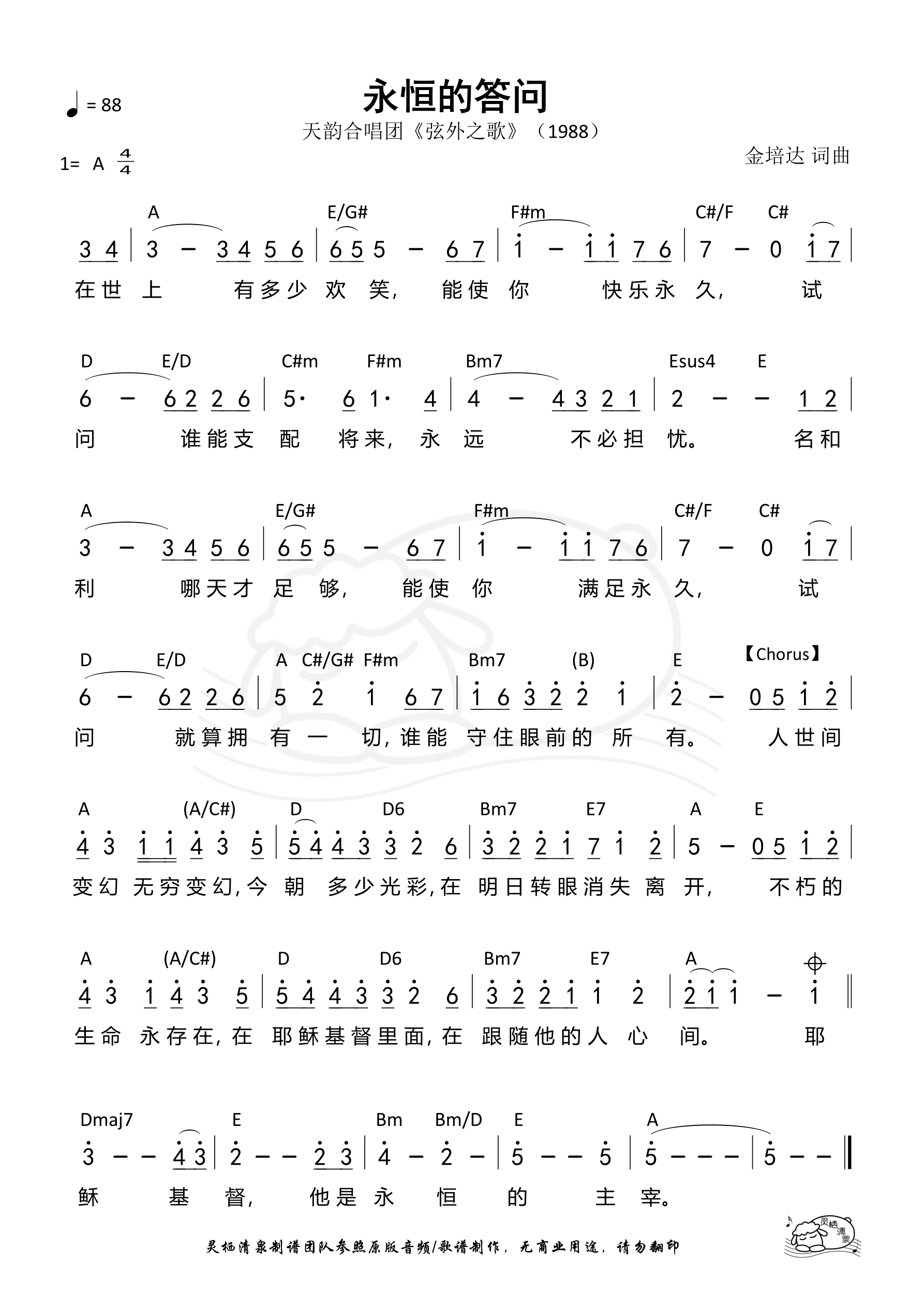 永恒的答问 和弦简谱 第 1 页