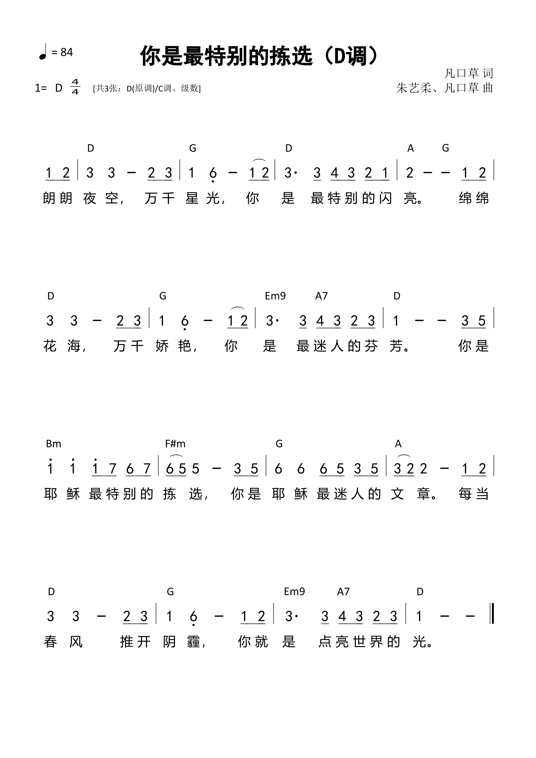 你是最特别的拣选（D调）和弦简谱 第 1 页