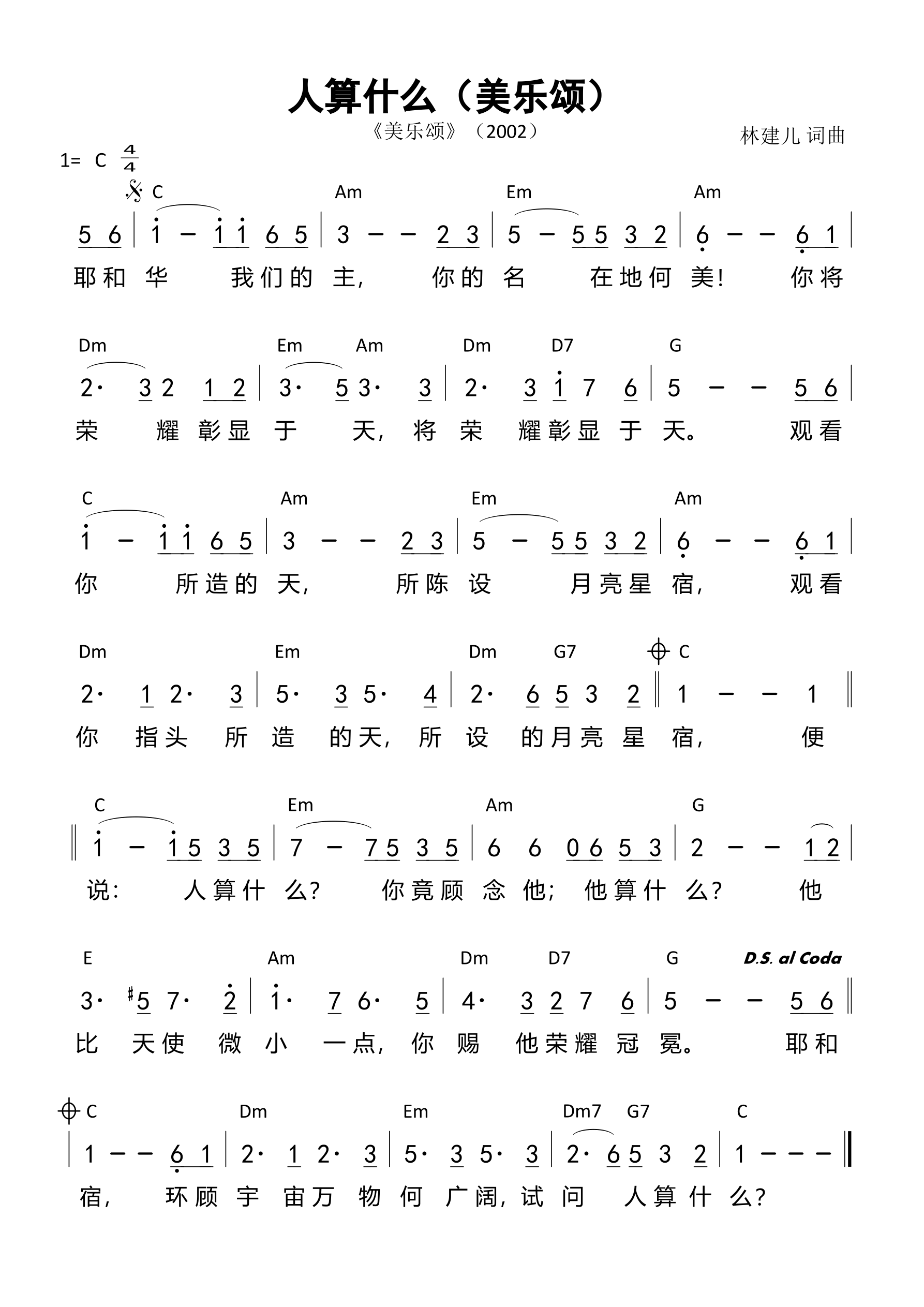 人算什么（C调）和弦简谱 第 1 页