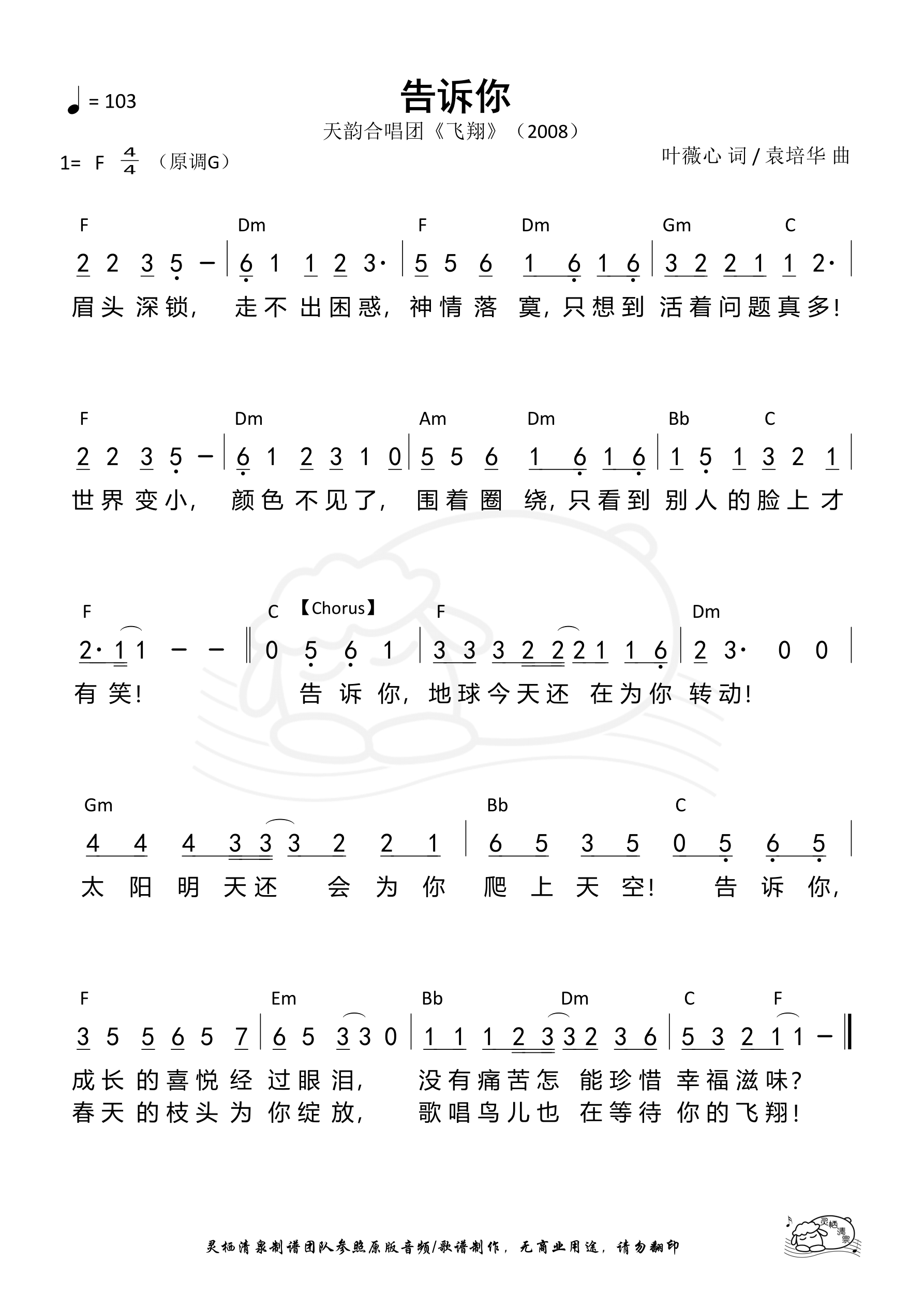 告诉你 和弦简谱 第 1 页