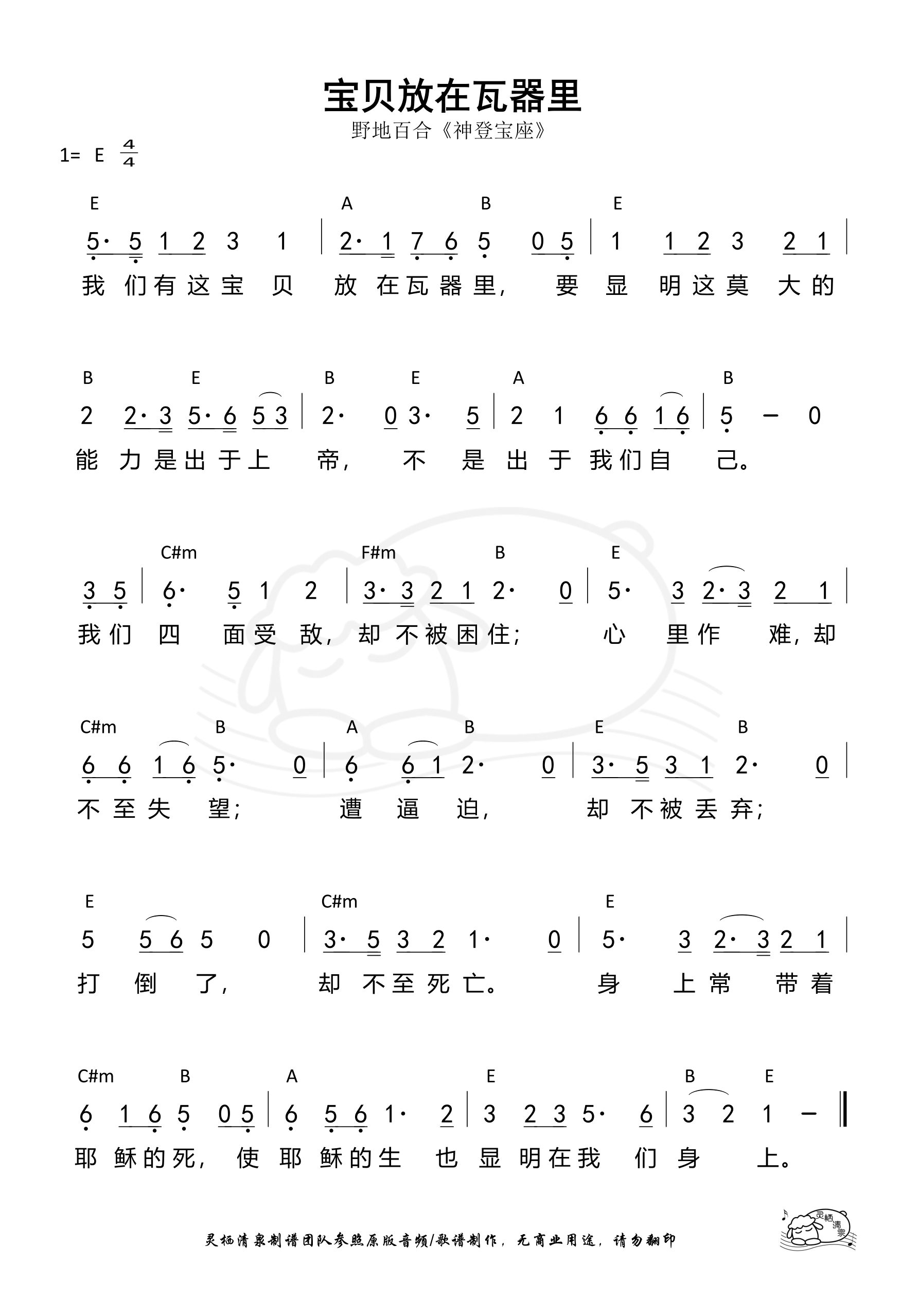 宝贝放在瓦器里 和弦简谱 第 1 页