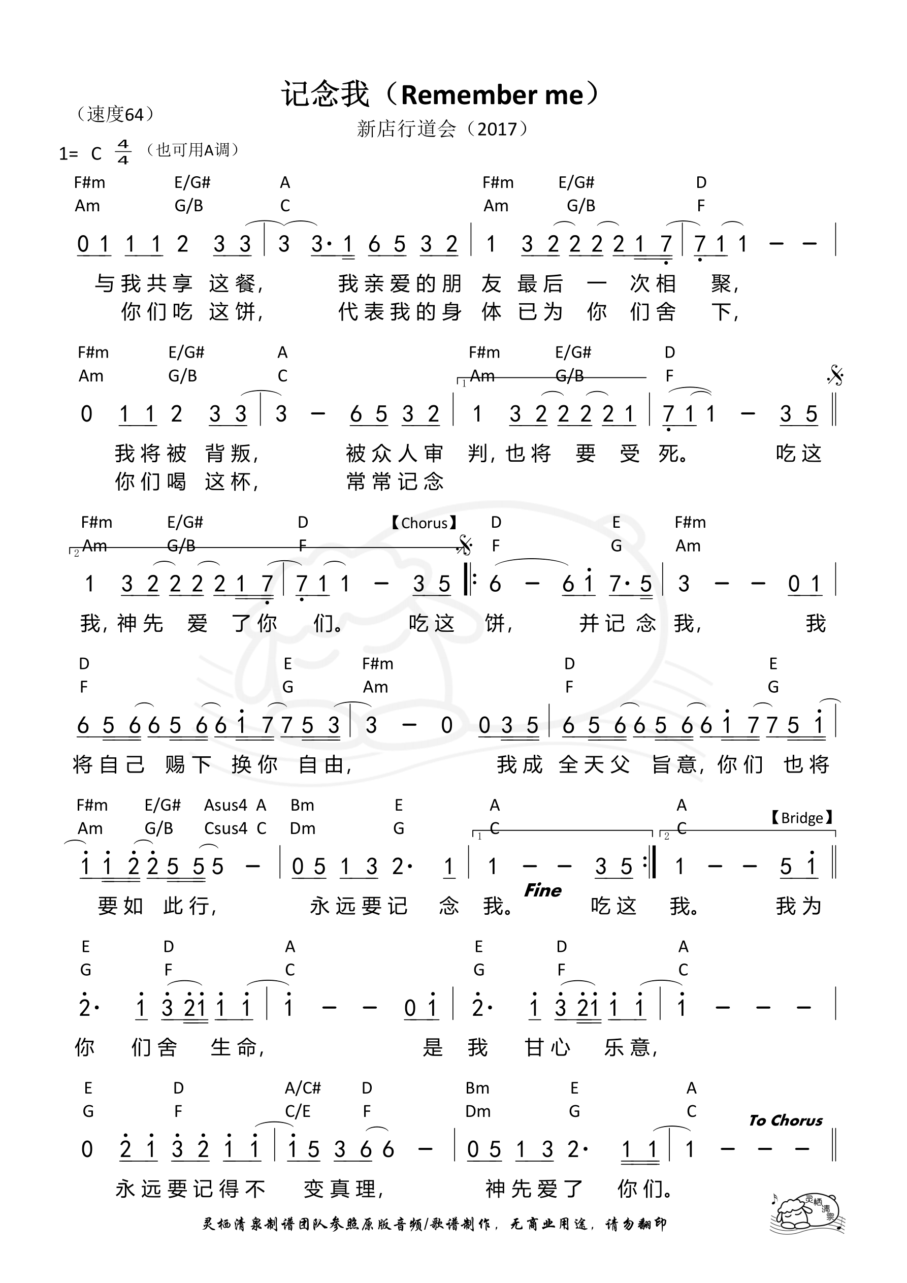 记念我 Remember me（新店行道会）和弦简谱 第 1 页
