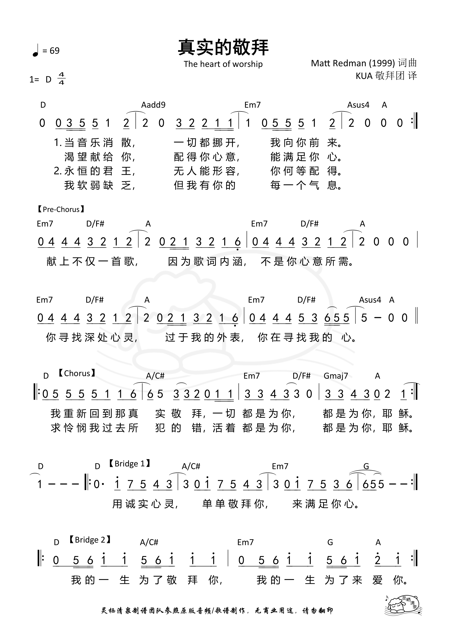 真实的敬拜（The heart of worship）和弦简谱 第 1 页