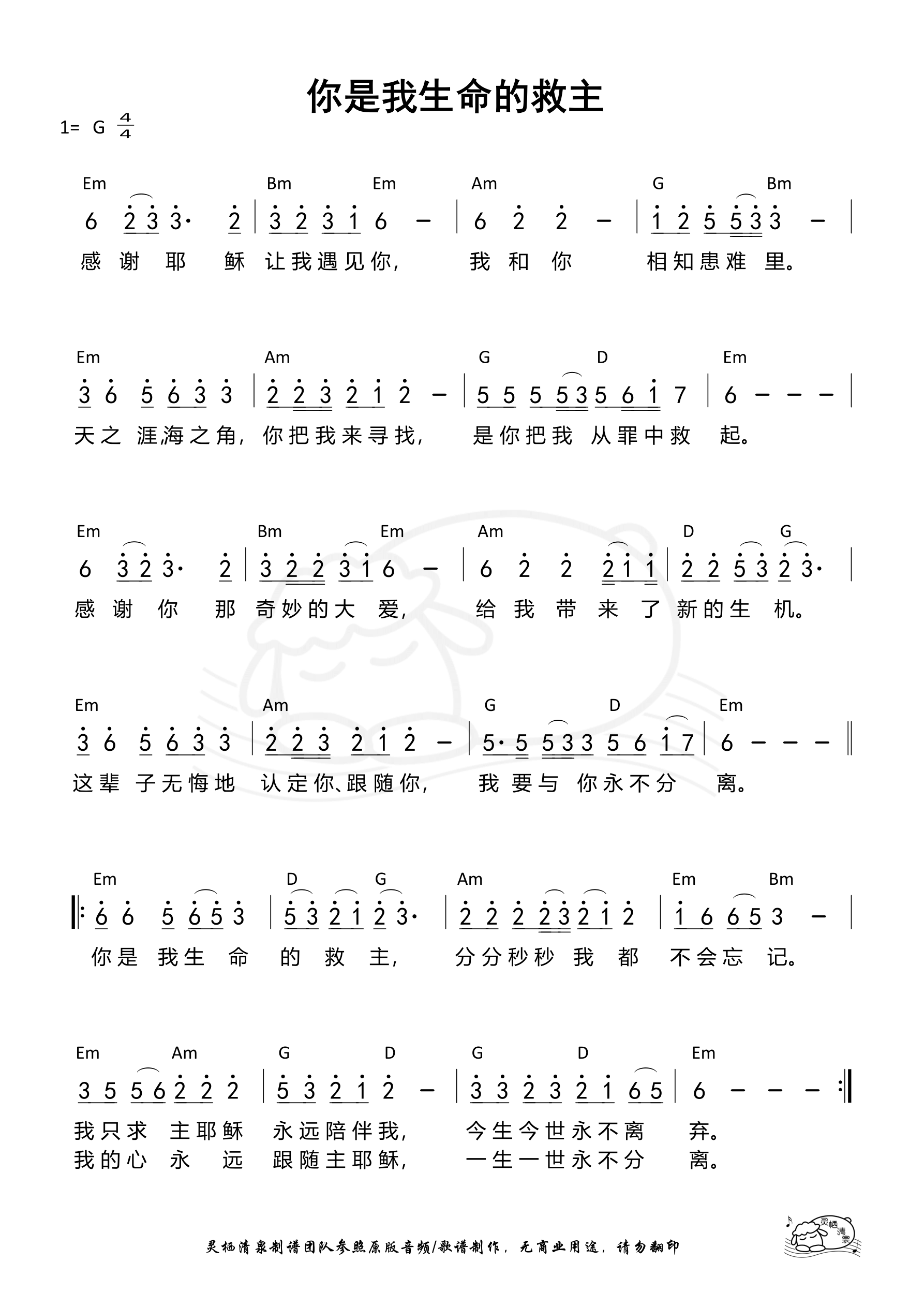 你是我生命的救主 和弦简谱 第 1 页