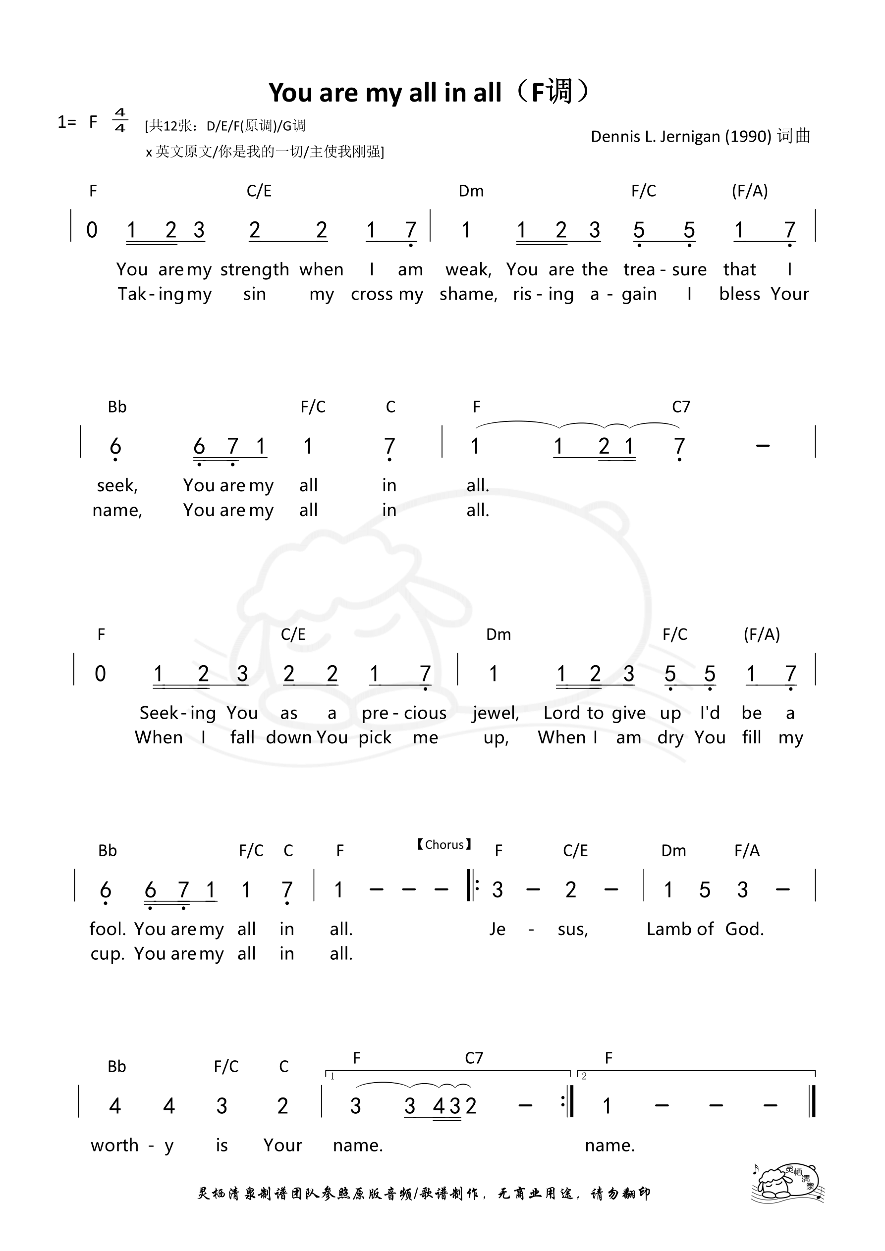 You are my all in all（F调）英文和弦简谱 第 1 页