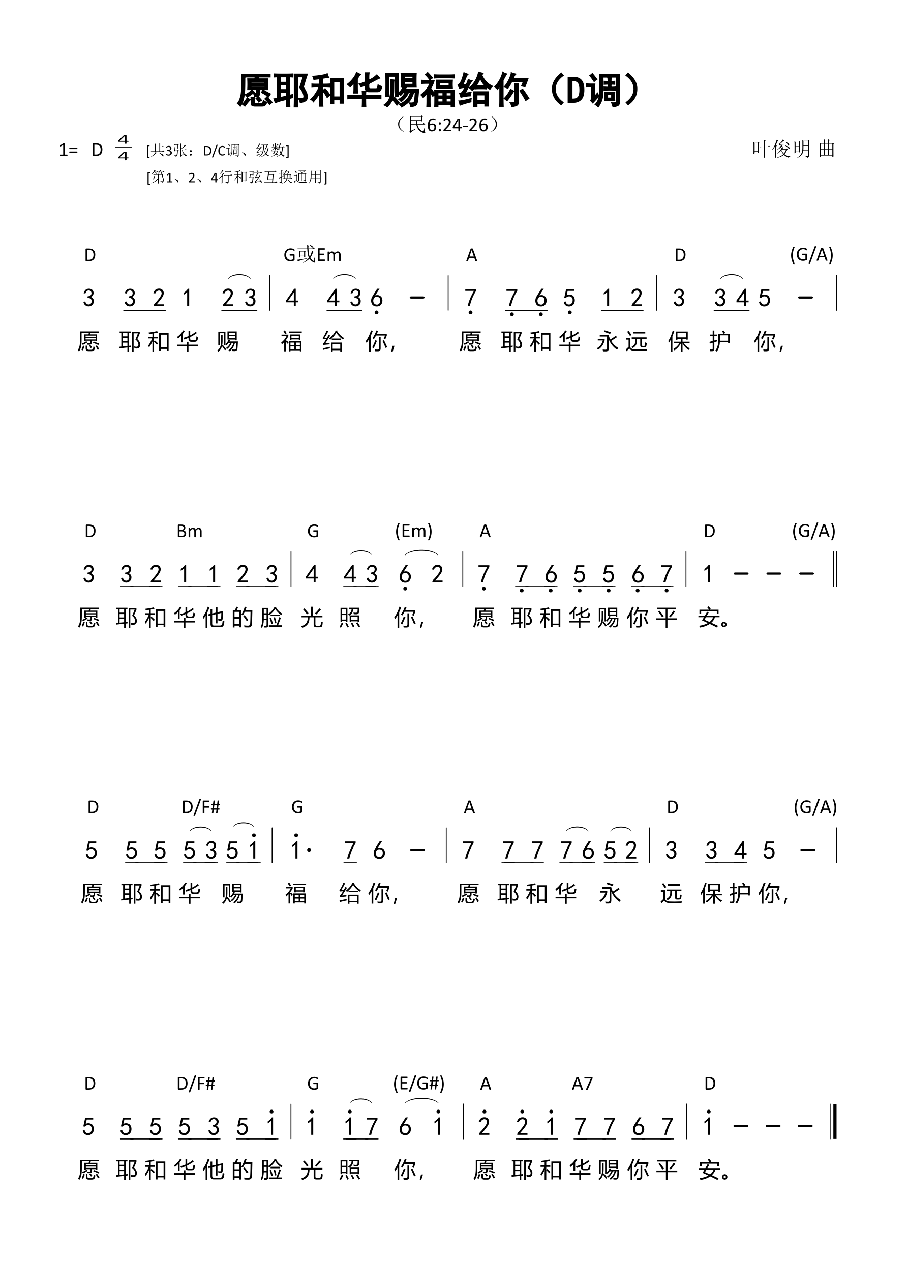 愿耶和华赐福给你（D调）和弦简谱 第 1 页
