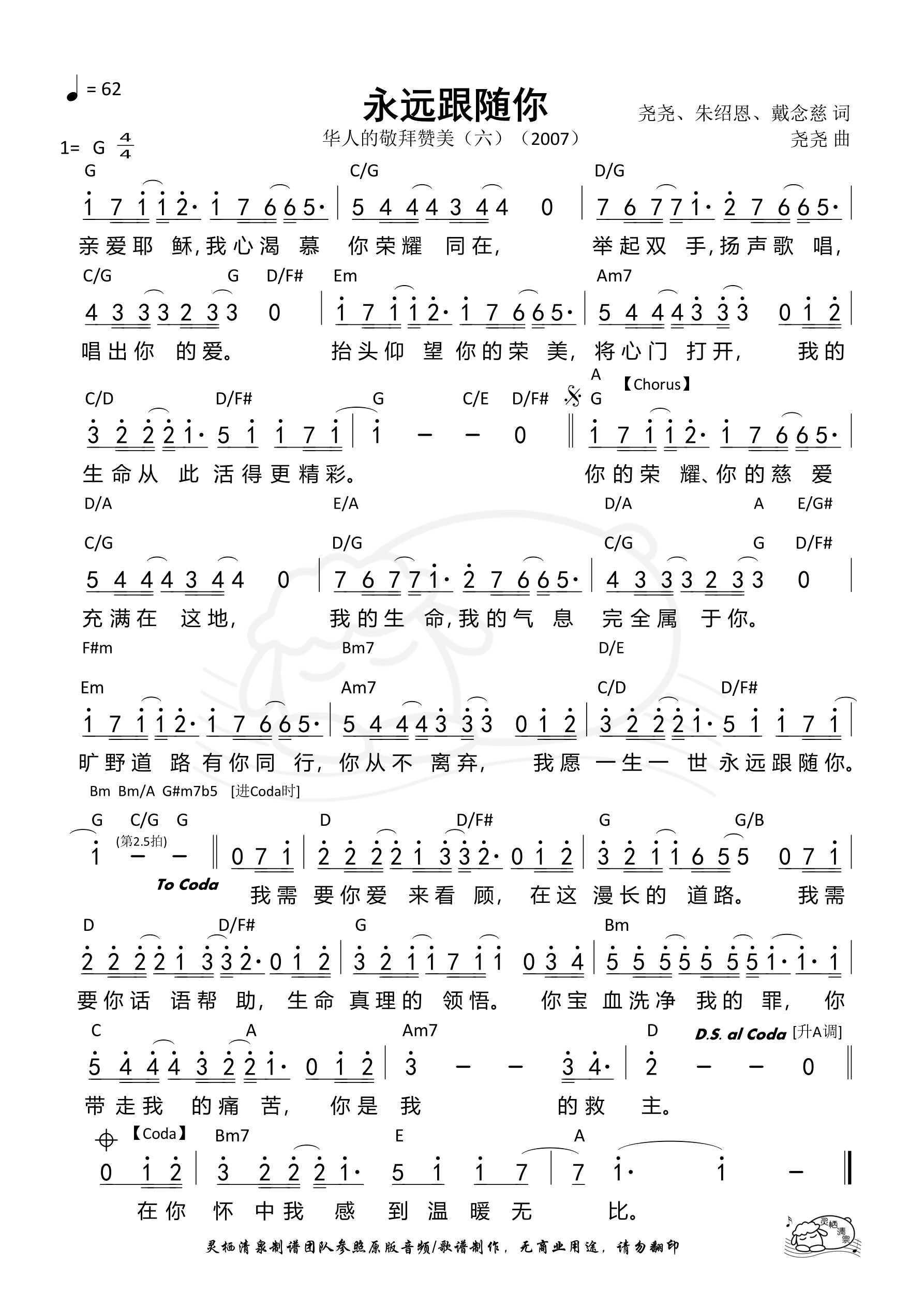 永远跟随你（华人的敬拜赞美）和弦简谱 第 1 页