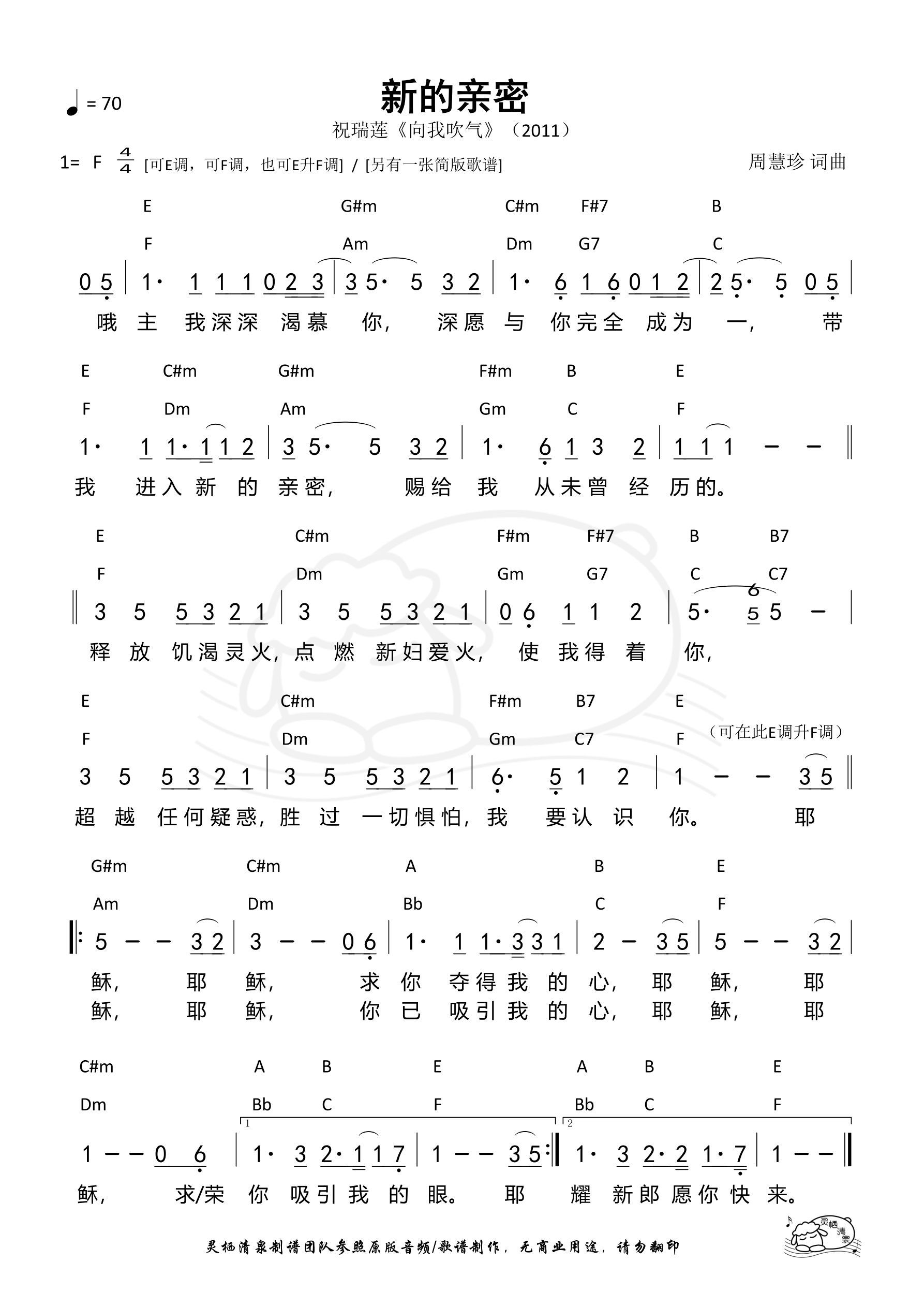 新的亲密（原版）和弦简谱 第 1 页