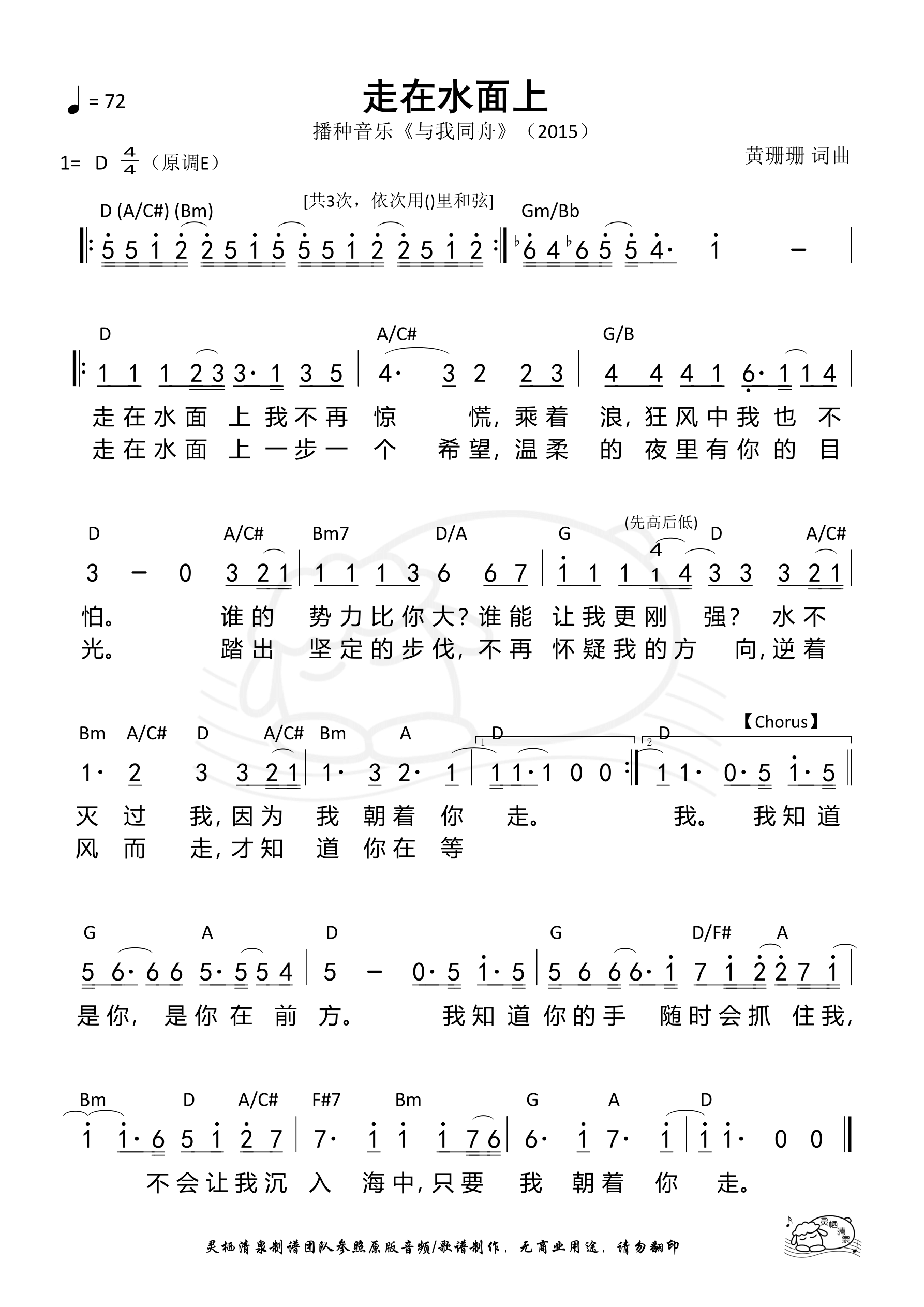 走在水面上和弦简谱 第 1 页