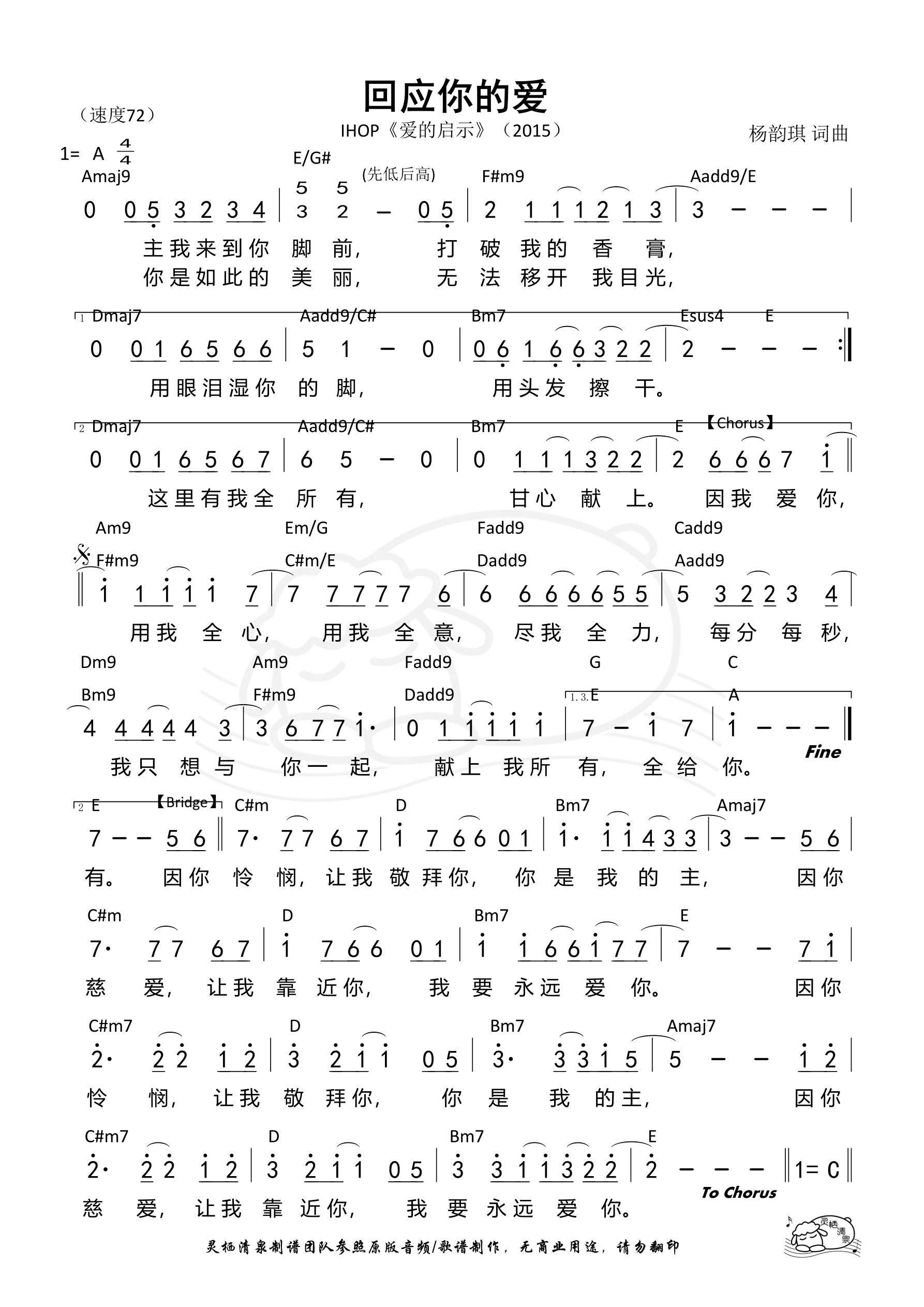 回应你的爱 和弦简谱 第 1 页