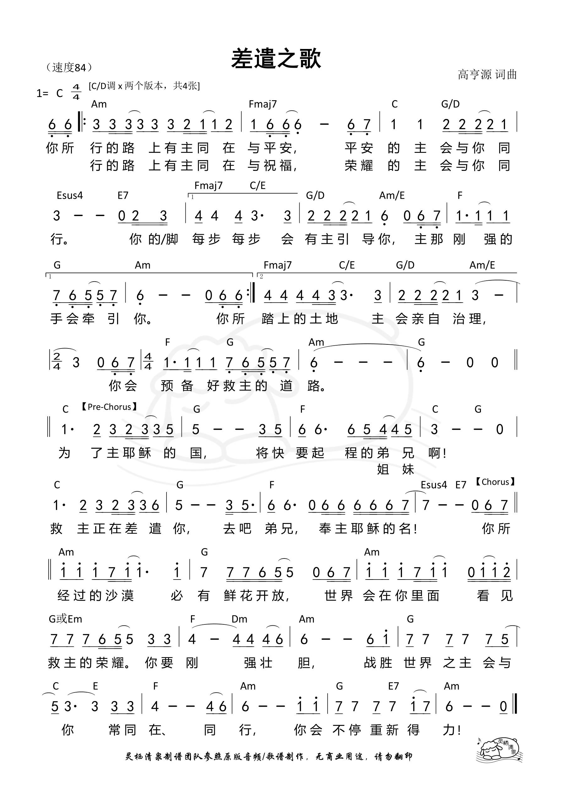 差遣之歌（版本2_C调）和弦简谱 第 1 页