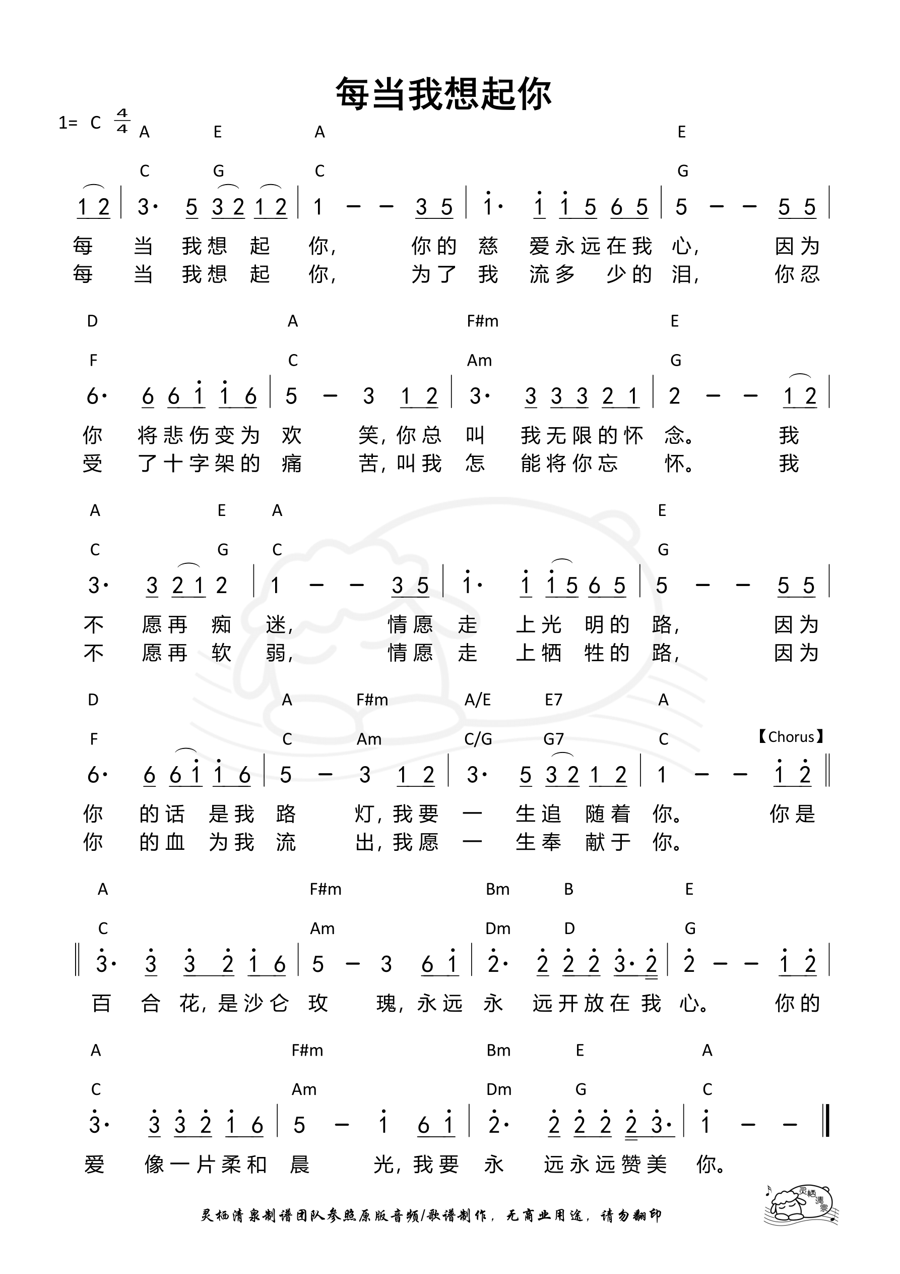 每当我想起你（C调 & A调）和弦简谱 第 1 页