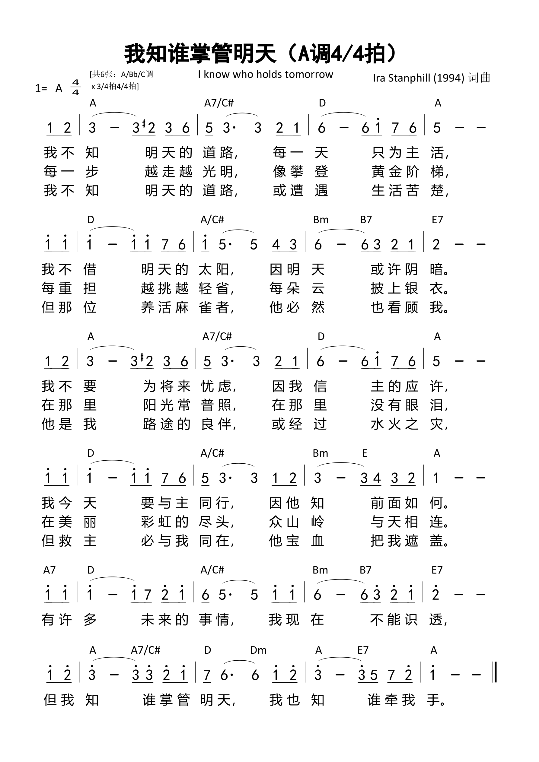 我知谁掌管明天 / 我不知明天的道路（A调4/4拍）和弦简谱 第 1 页