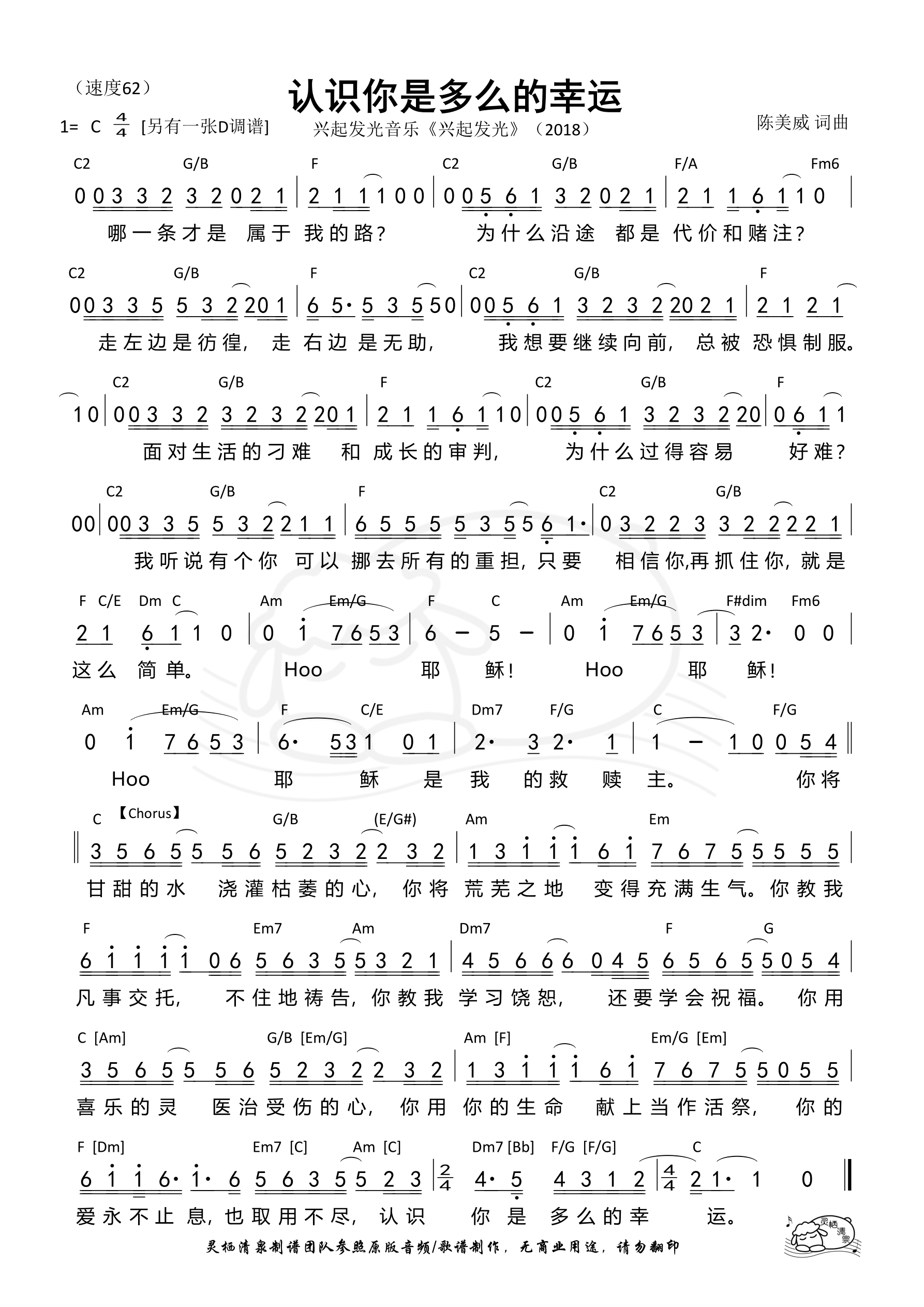 认识你是多么的幸运（C调）和弦简谱 第 1 页