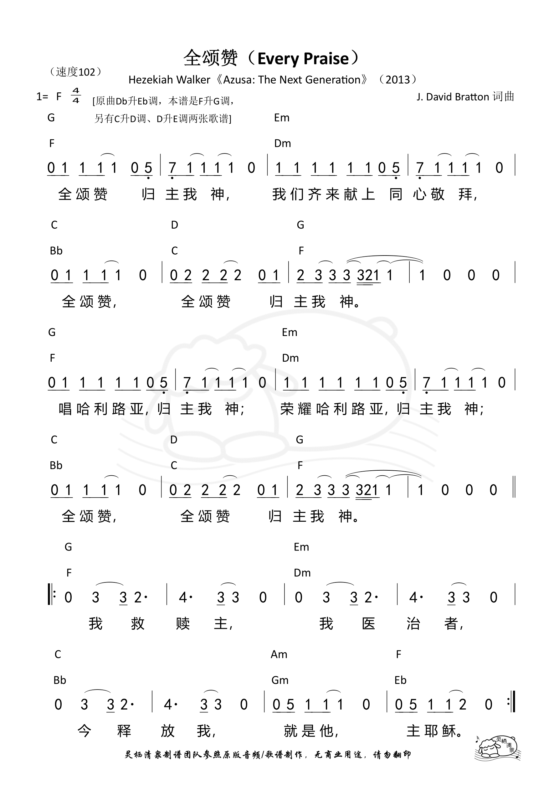 全颂赞（Every Praise）（F升G） 第 1 页