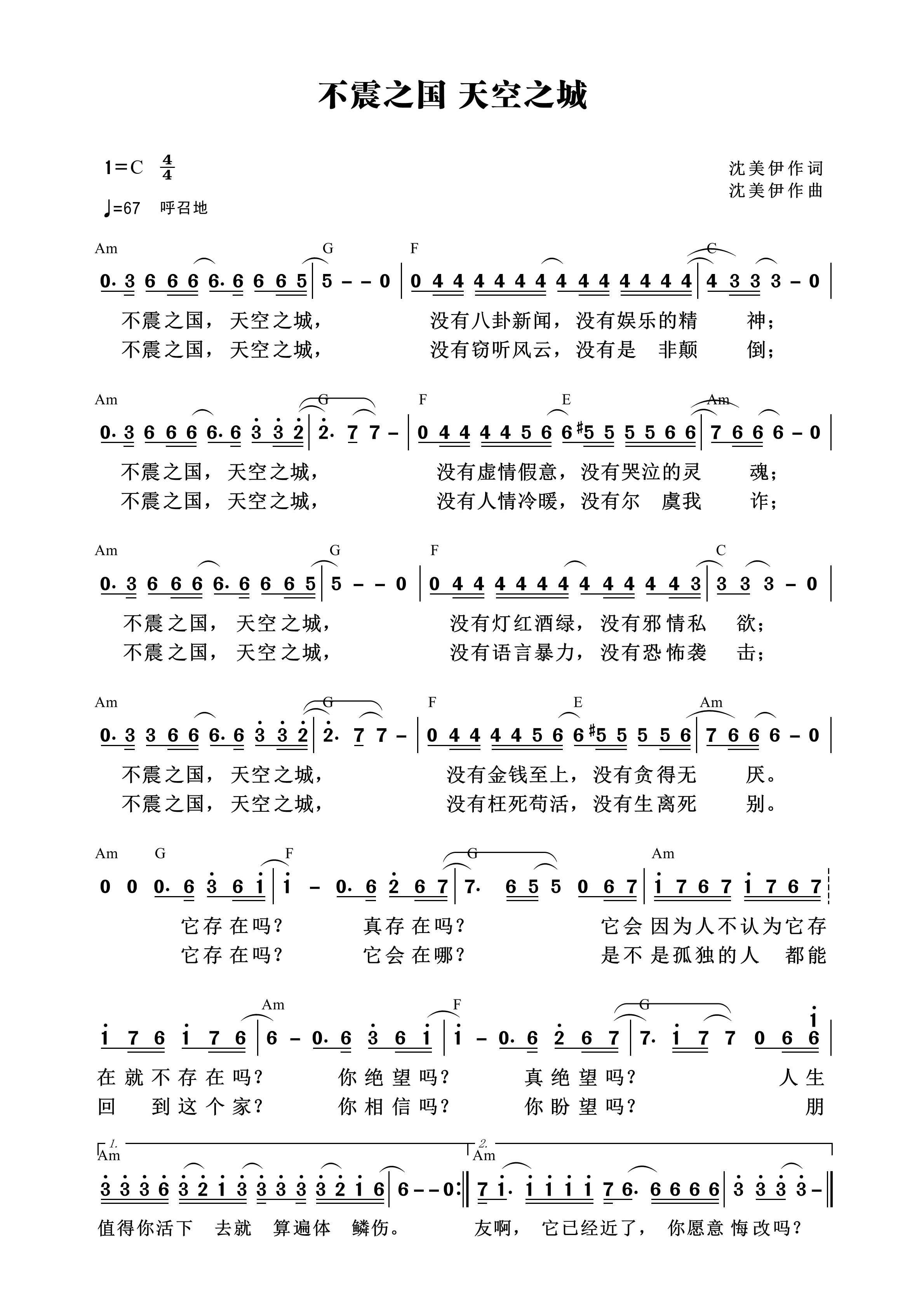 不震之国 天空之城 和弦简谱 第 1 页
