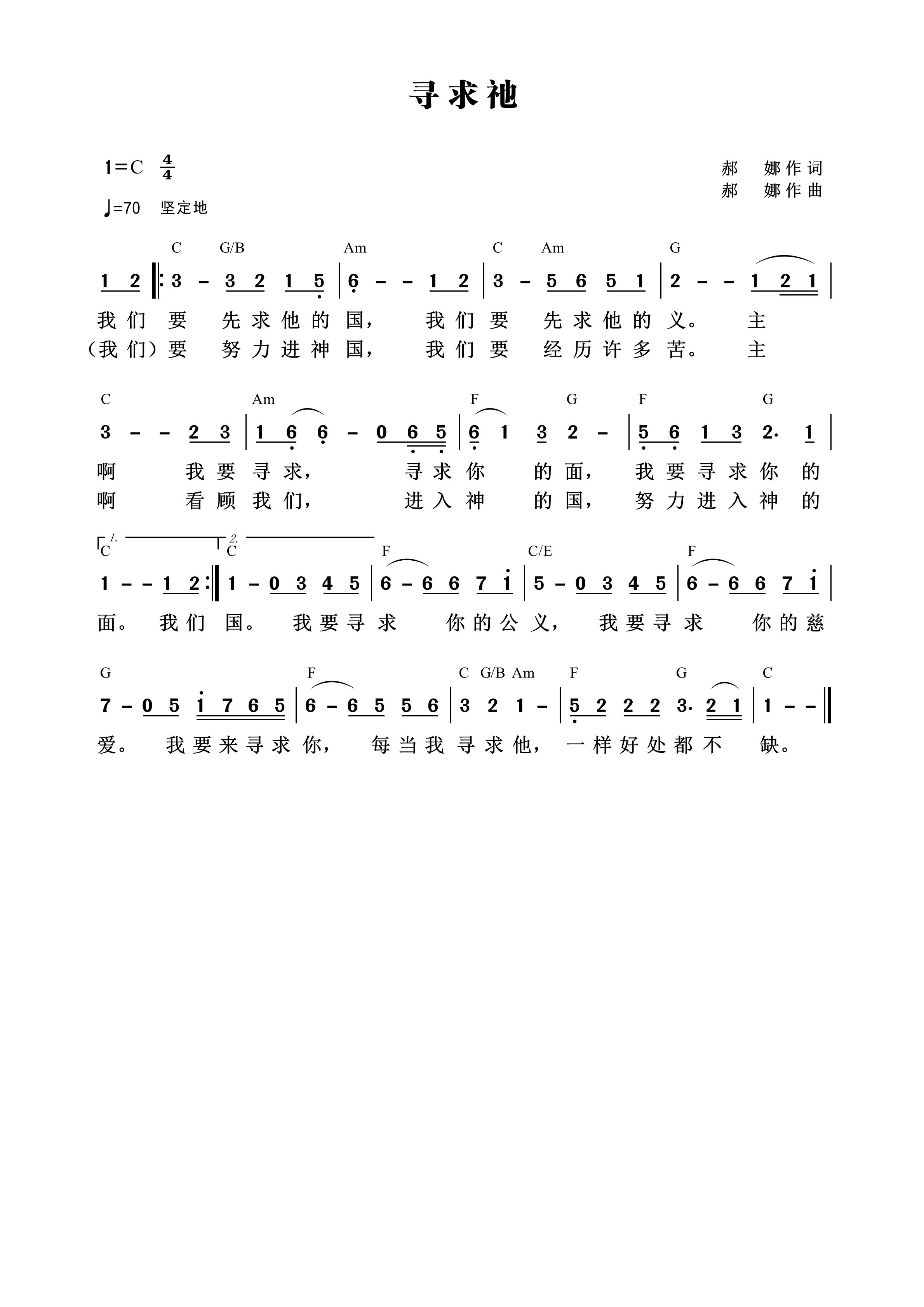 寻求祂 和弦简谱 第 1 页