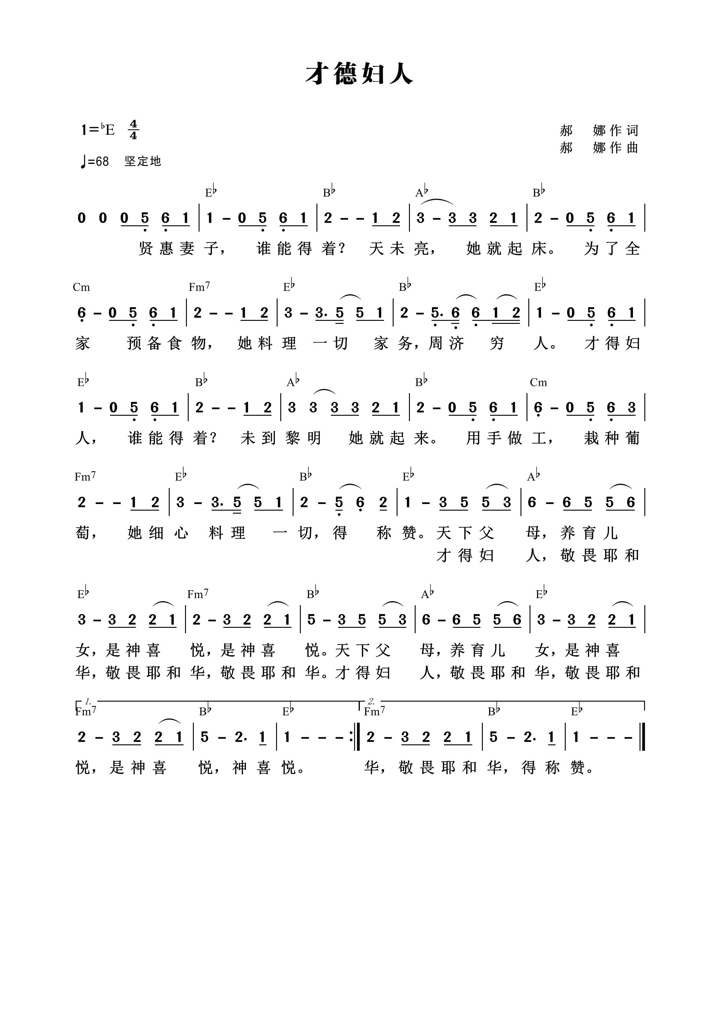 才德妇人 和弦简谱 第 1 页