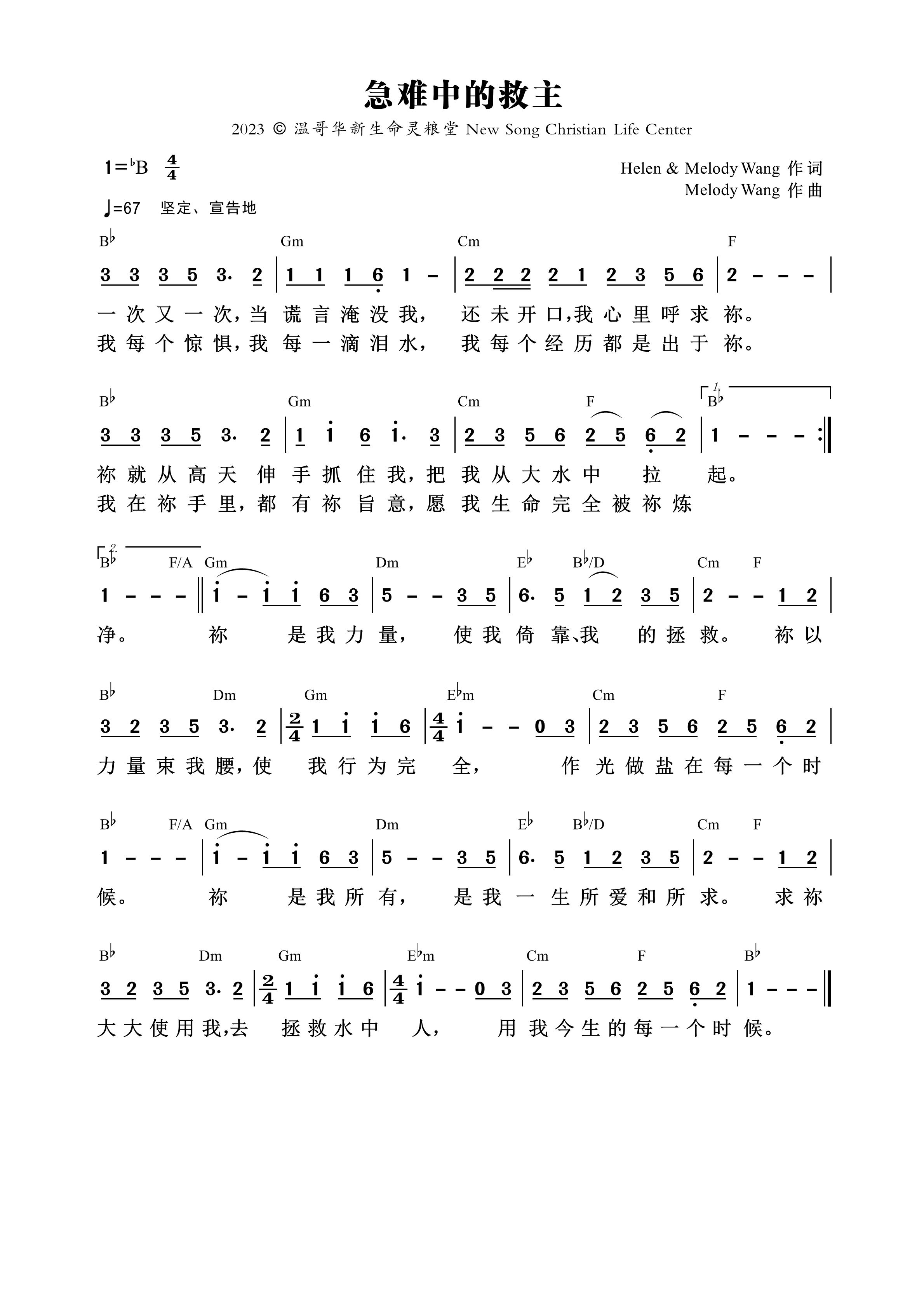 急难中的救主 和弦简谱 第 1 页